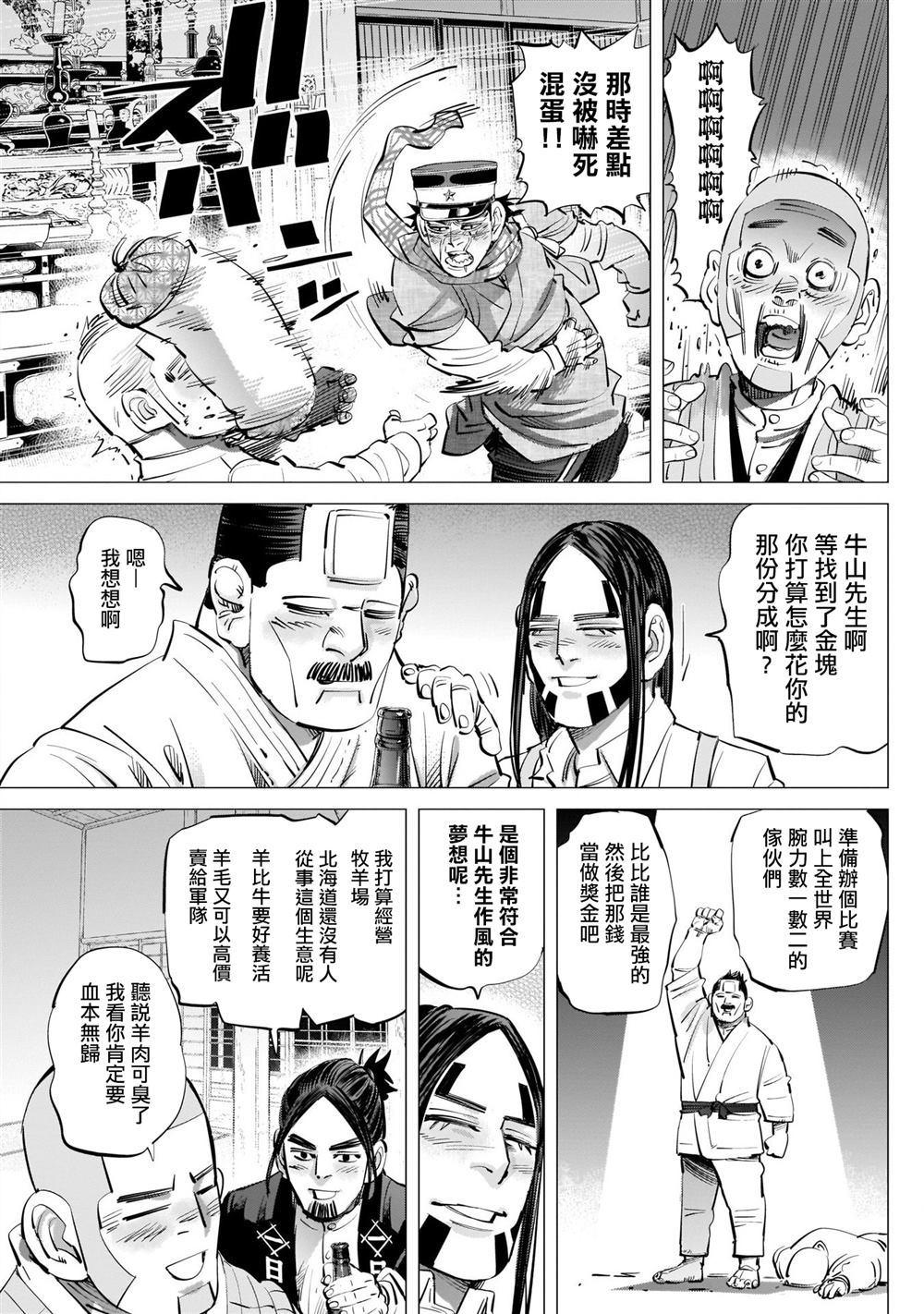 黄金神威韩漫全集-第247话 规则无删减无遮挡章节图片 