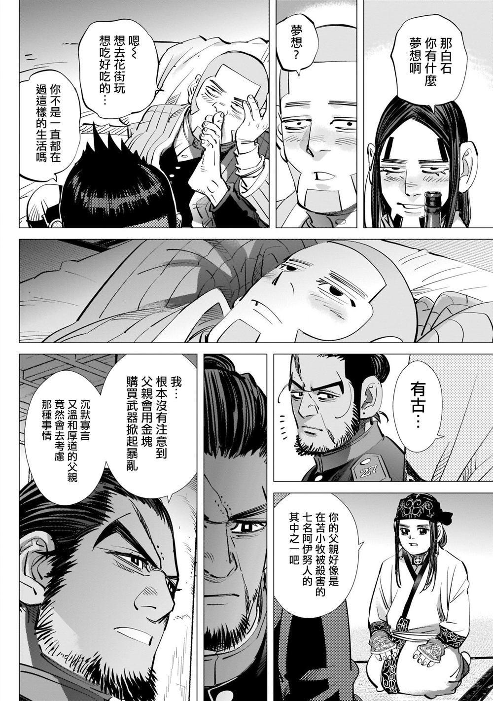 黄金神威韩漫全集-第247话 规则无删减无遮挡章节图片 
