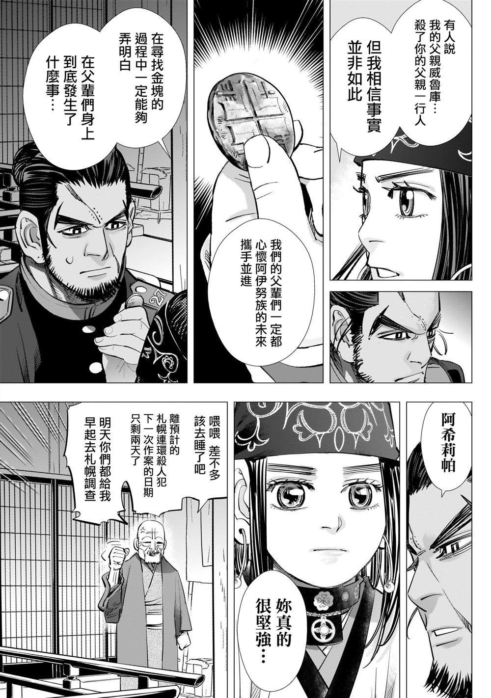 黄金神威韩漫全集-第247话 规则无删减无遮挡章节图片 