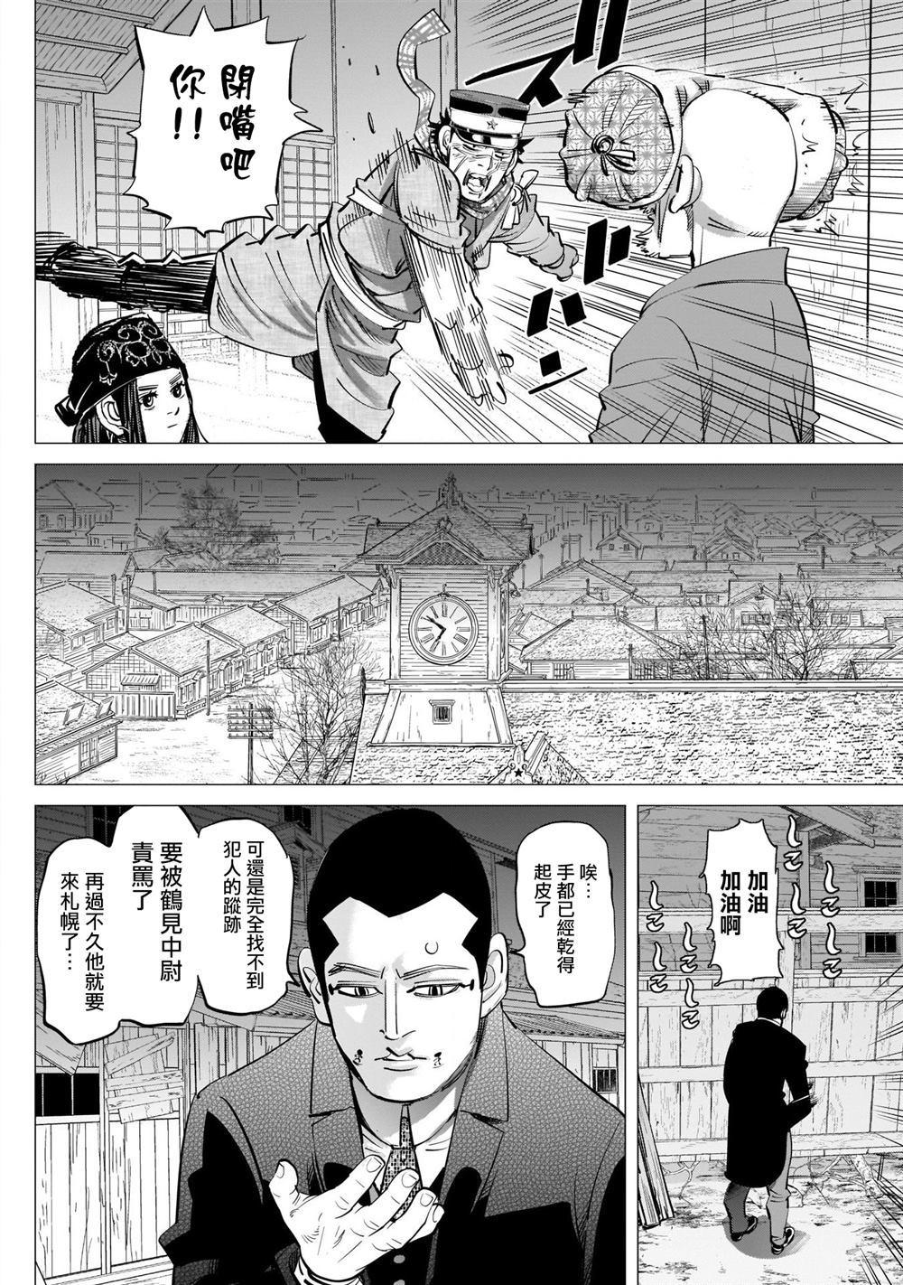 黄金神威韩漫全集-第247话 规则无删减无遮挡章节图片 