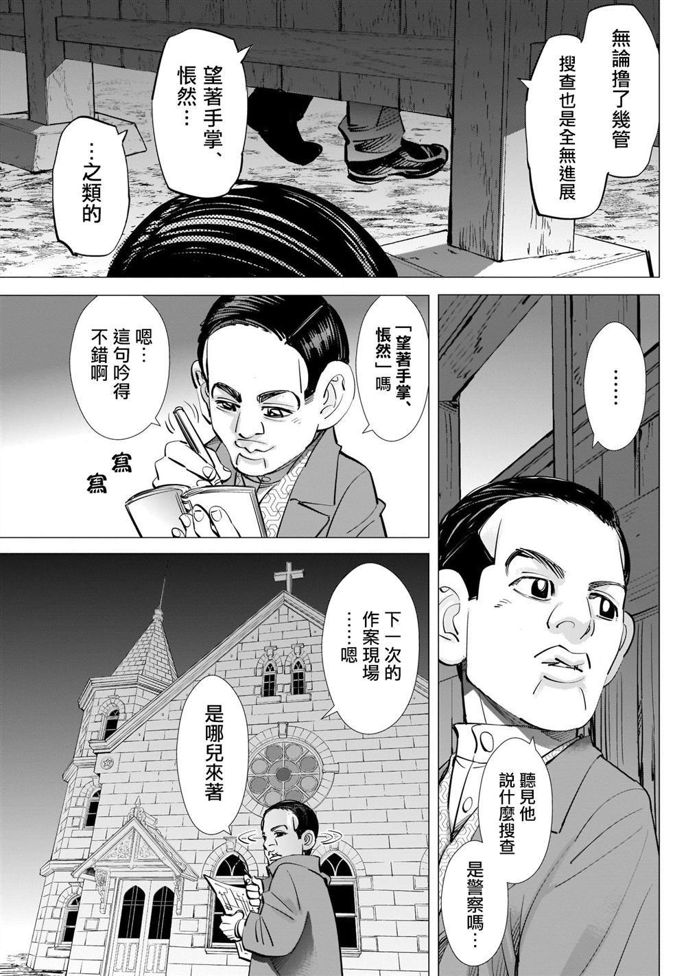 黄金神威韩漫全集-第247话 规则无删减无遮挡章节图片 