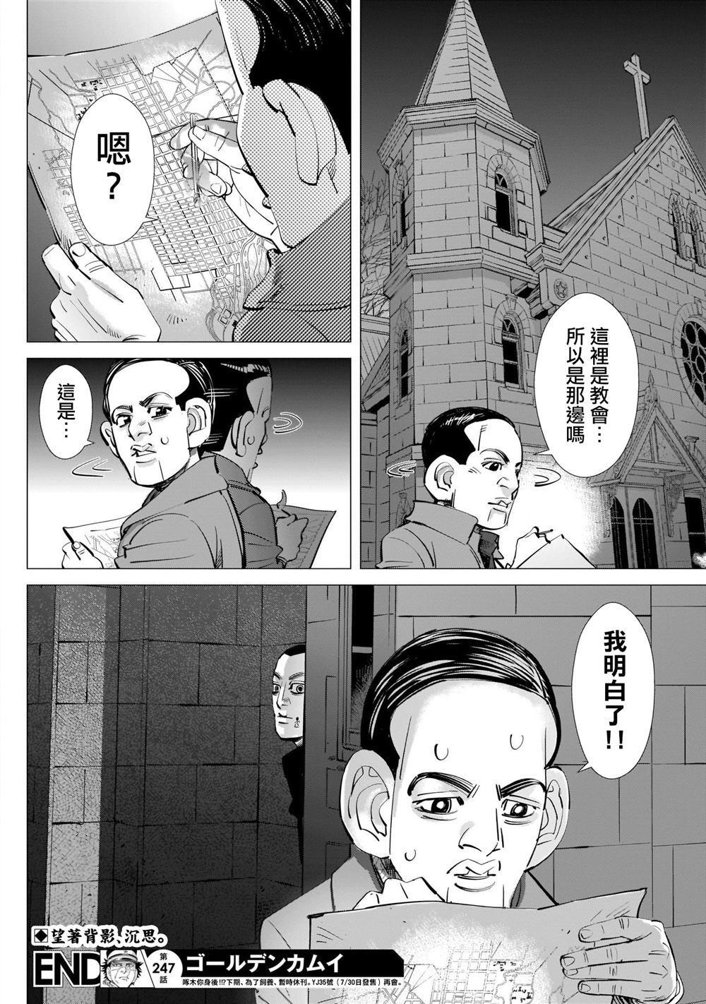 黄金神威韩漫全集-第247话 规则无删减无遮挡章节图片 
