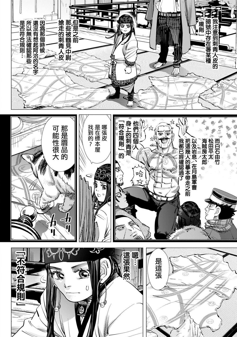 黄金神威韩漫全集-第247话 规则无删减无遮挡章节图片 