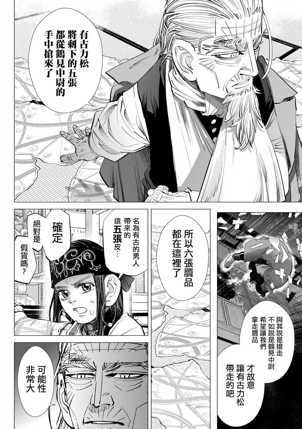 黄金神威韩漫全集-第247话 规则无删减无遮挡章节图片 