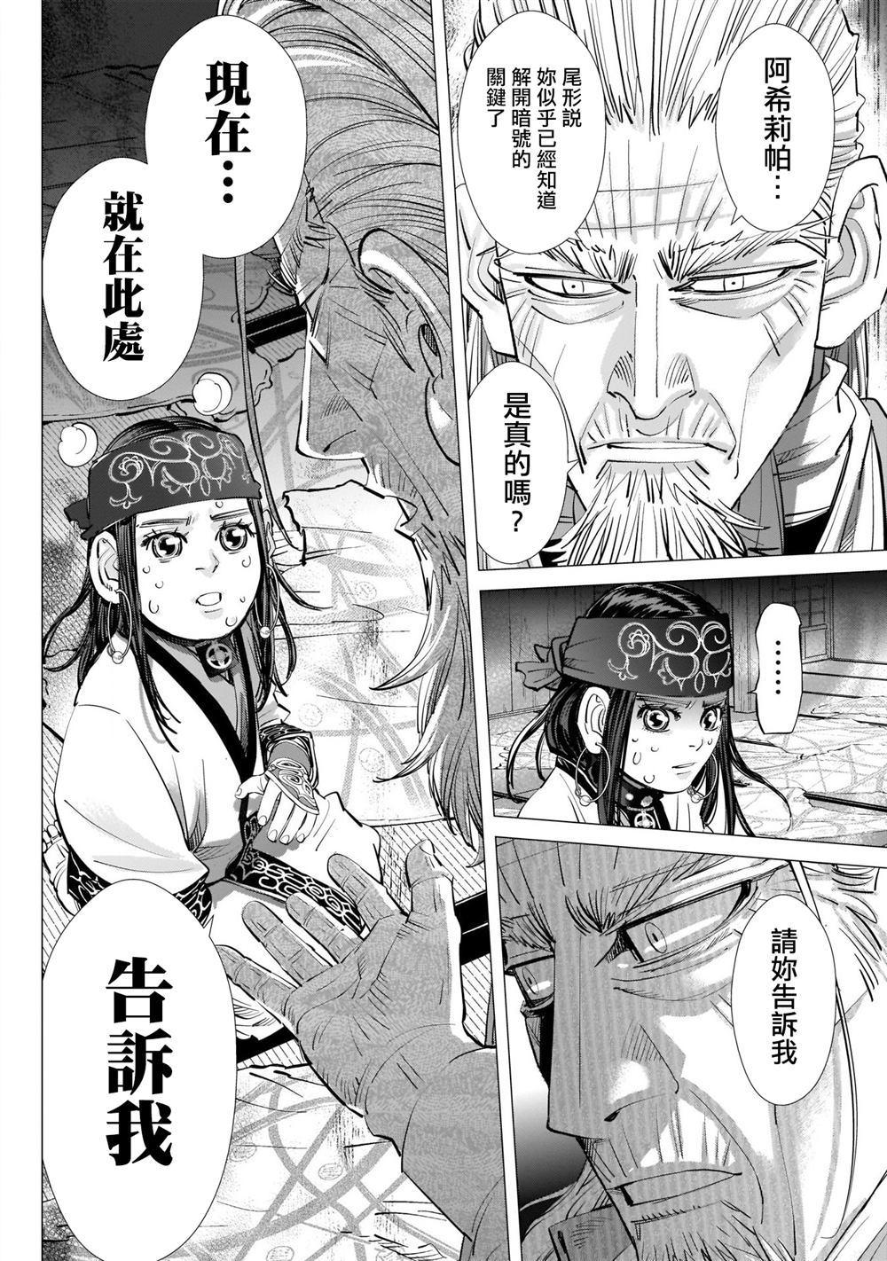 黄金神威韩漫全集-第247话 规则无删减无遮挡章节图片 