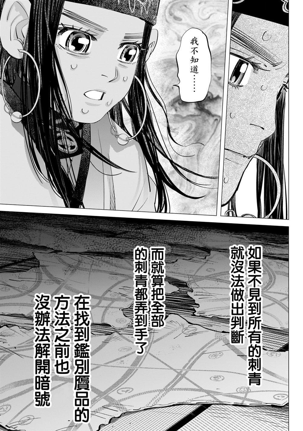 黄金神威韩漫全集-第247话 规则无删减无遮挡章节图片 