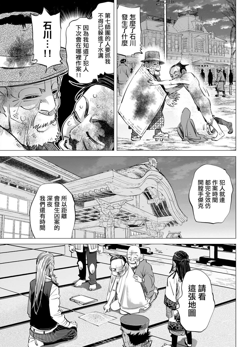 黄金神威韩漫全集-第248话 教堂无删减无遮挡章节图片 