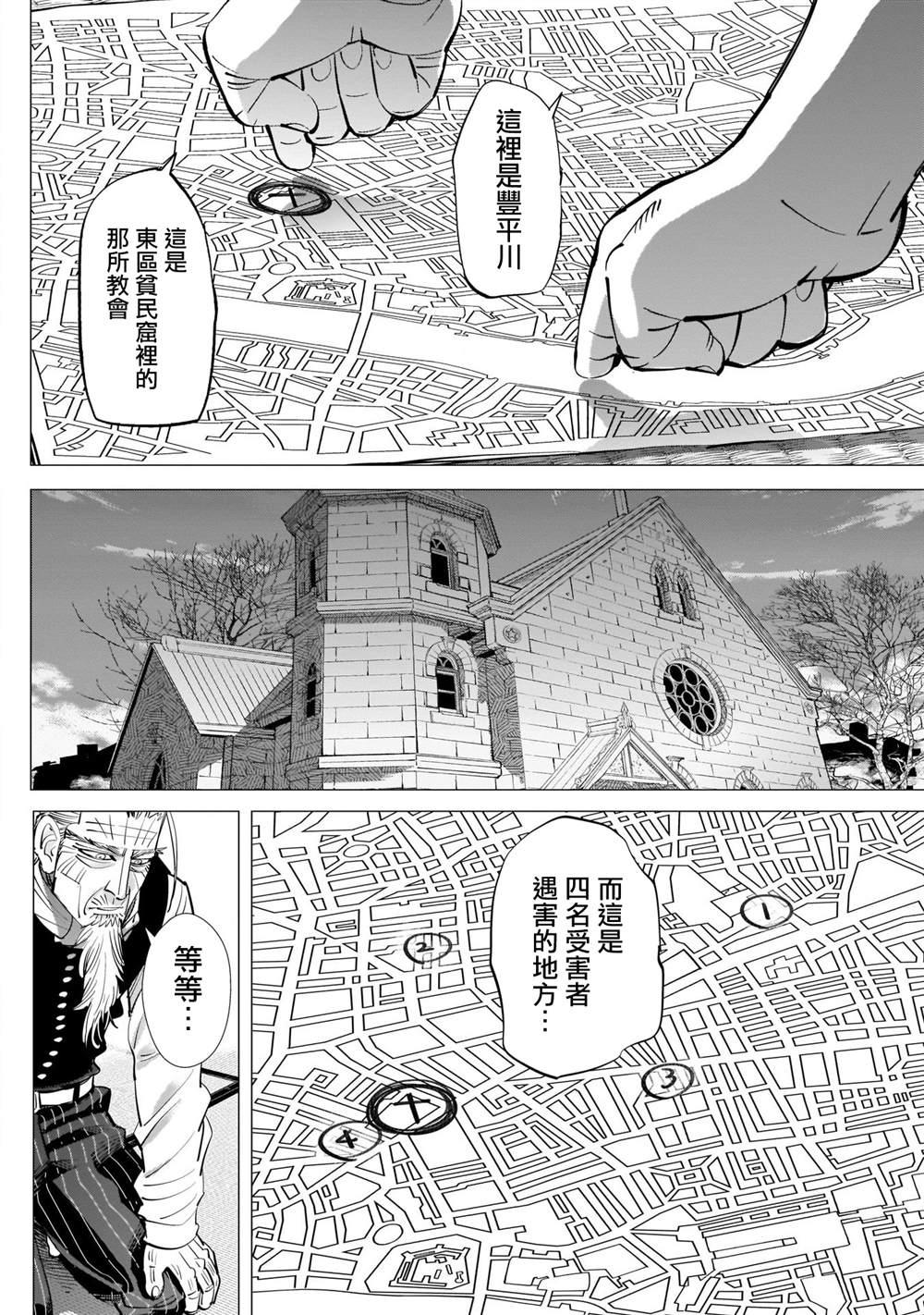 黄金神威韩漫全集-第248话 教堂无删减无遮挡章节图片 
