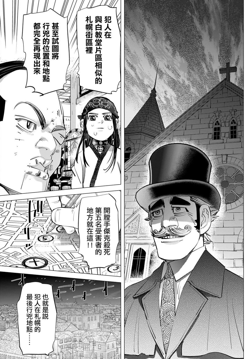 黄金神威韩漫全集-第248话 教堂无删减无遮挡章节图片 