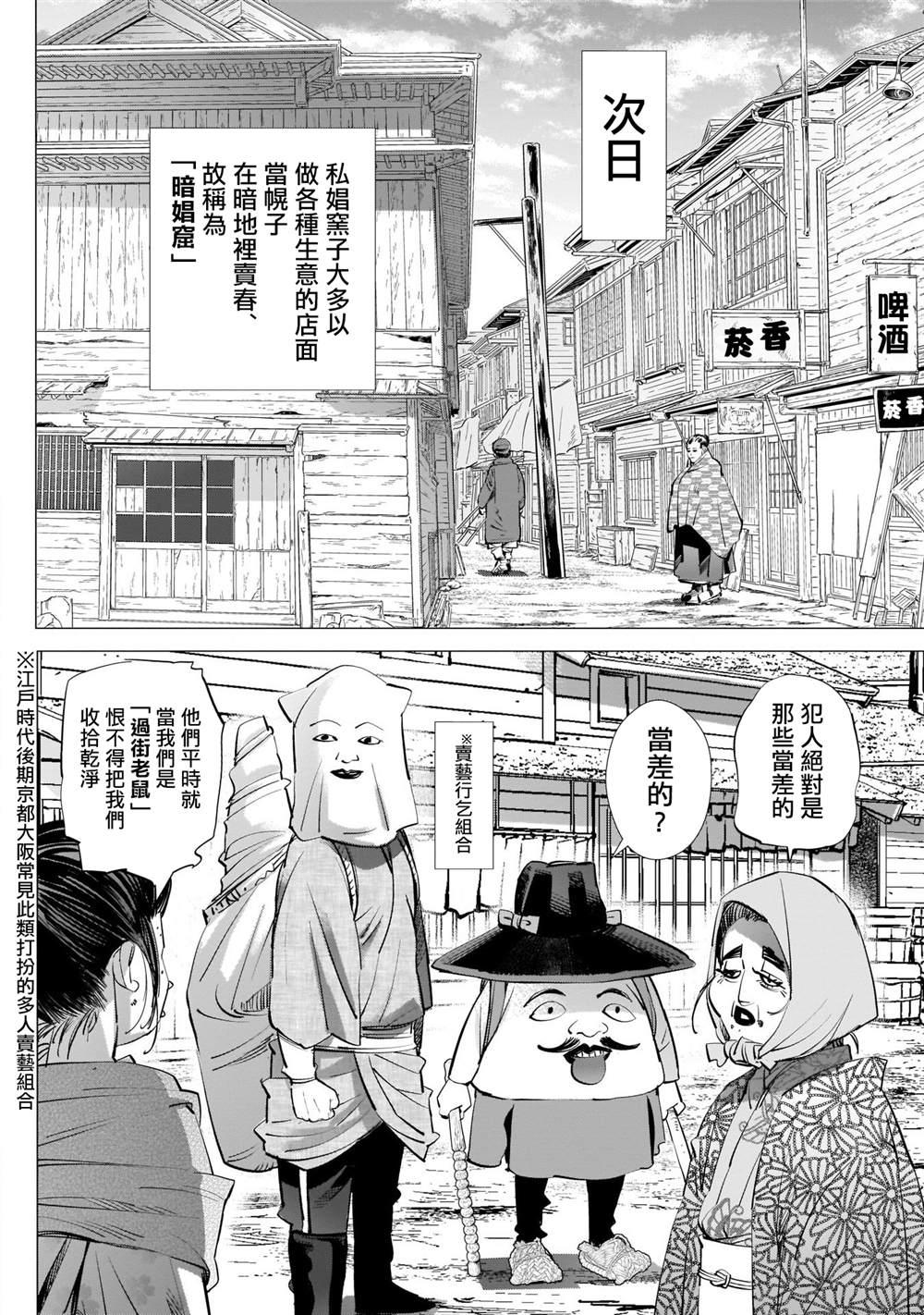 黄金神威韩漫全集-第248话 教堂无删减无遮挡章节图片 