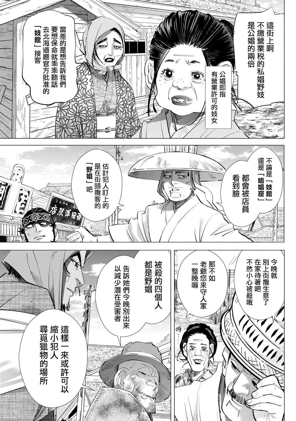 黄金神威韩漫全集-第248话 教堂无删减无遮挡章节图片 