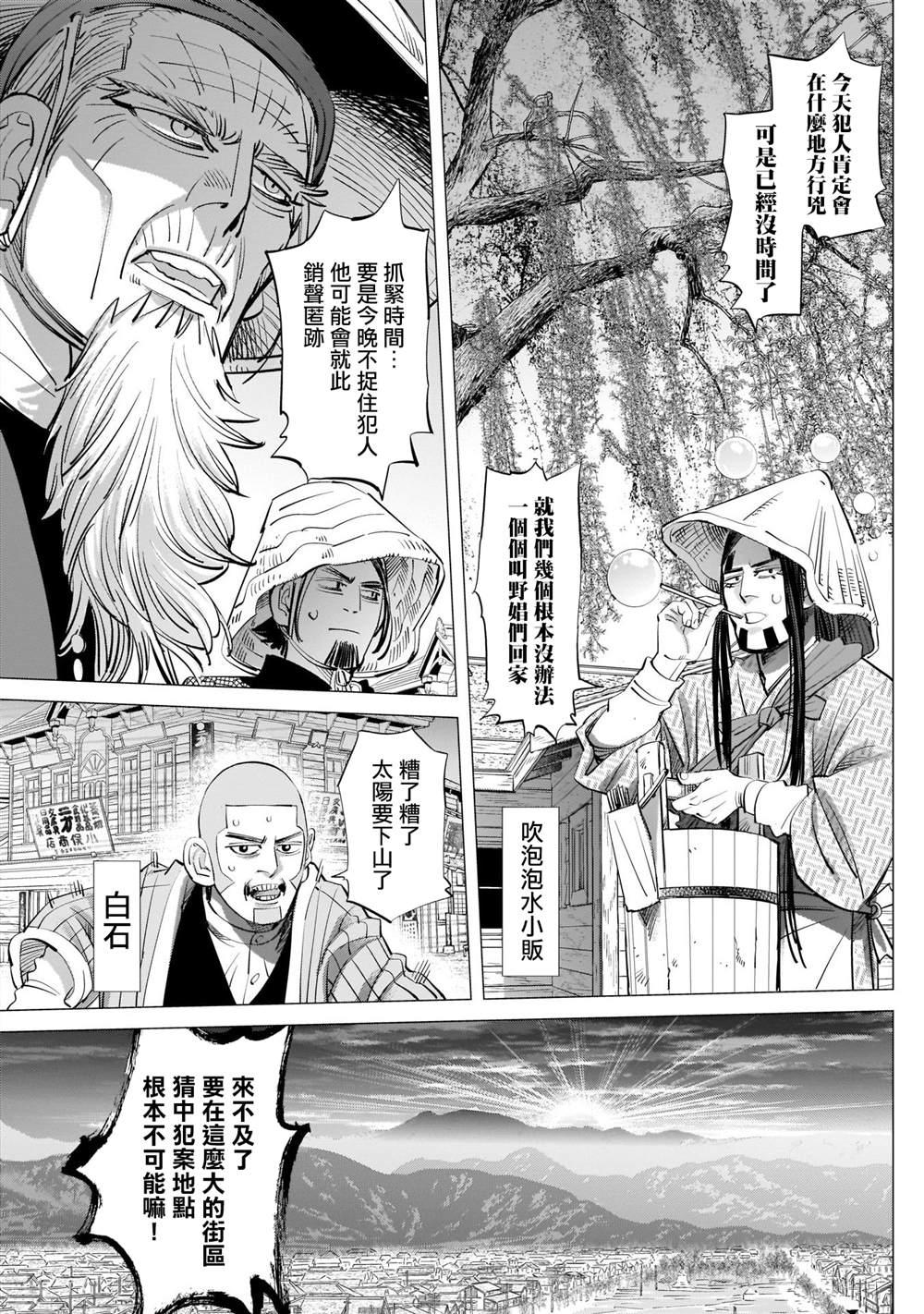 黄金神威韩漫全集-第248话 教堂无删减无遮挡章节图片 