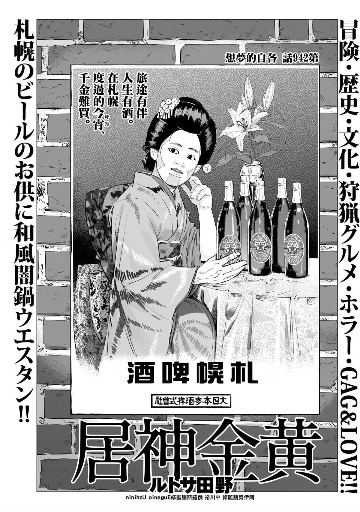黄金神威韩漫全集-第249话 各自的梦想无删减无遮挡章节图片 