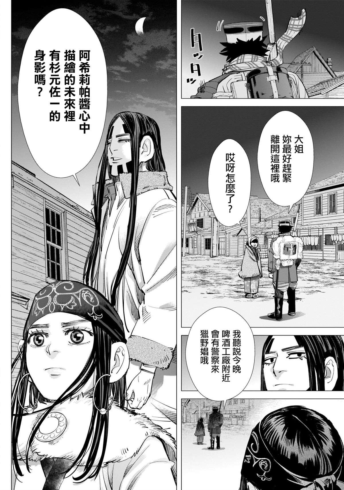黄金神威韩漫全集-第249话 各自的梦想无删减无遮挡章节图片 