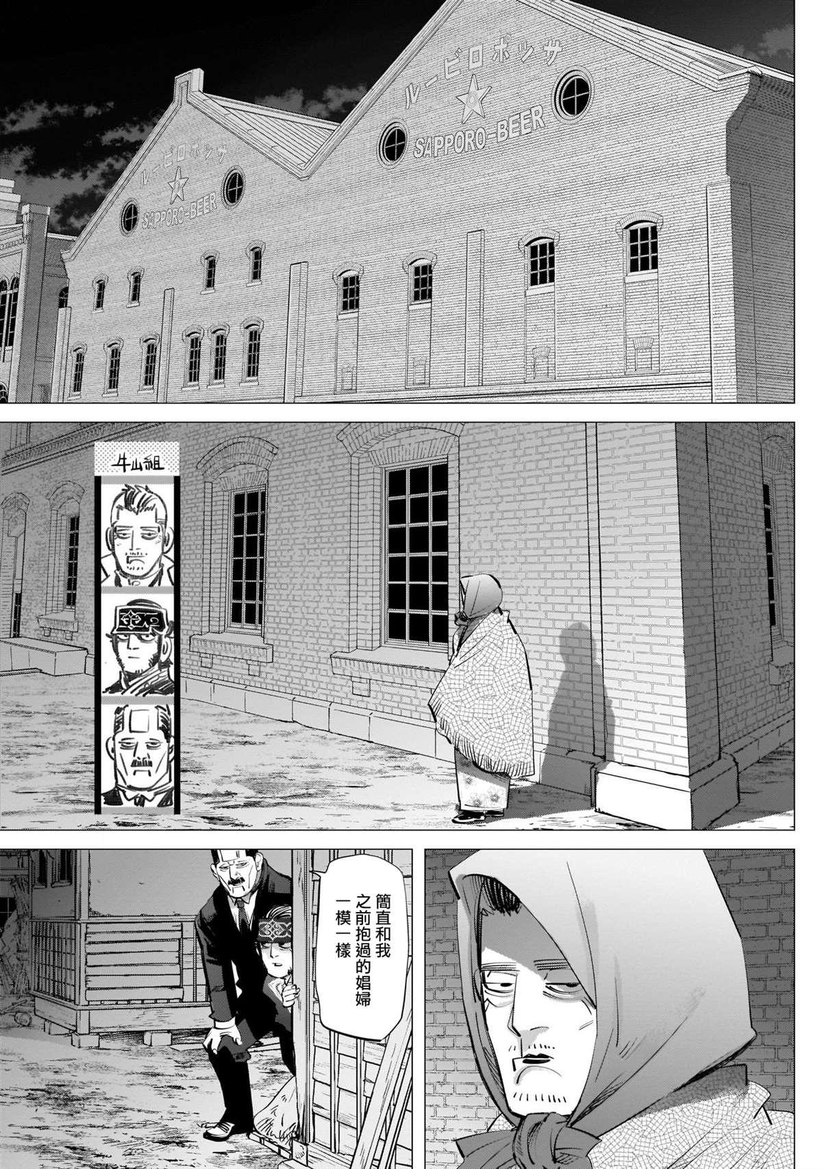 黄金神威韩漫全集-第249话 各自的梦想无删减无遮挡章节图片 