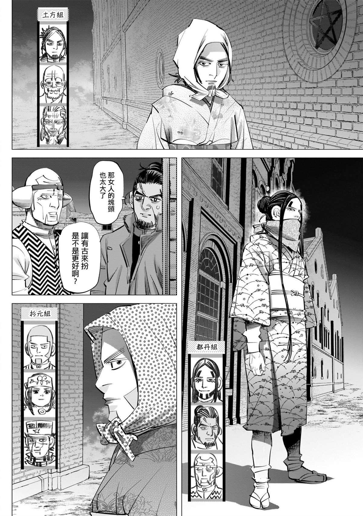 黄金神威韩漫全集-第249话 各自的梦想无删减无遮挡章节图片 