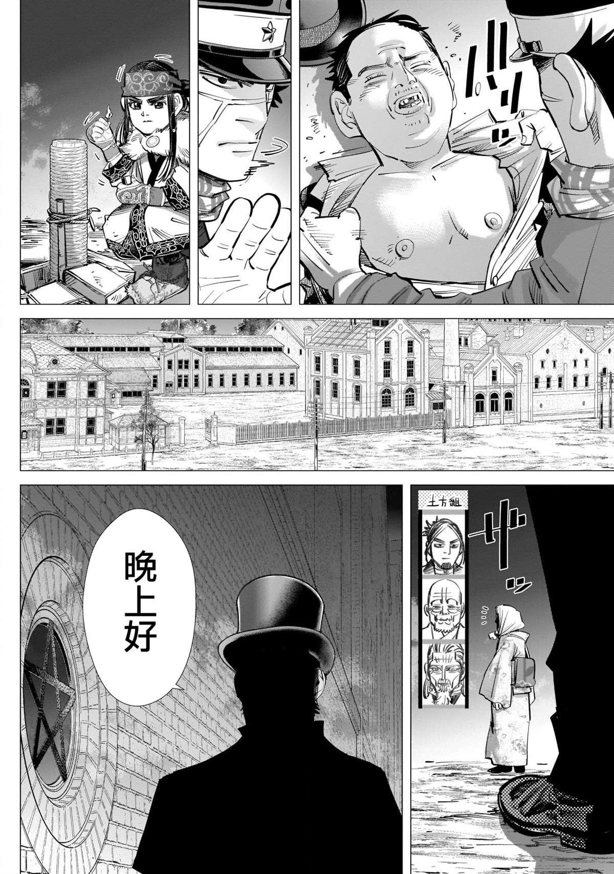 黄金神威韩漫全集-第249话 各自的梦想无删减无遮挡章节图片 