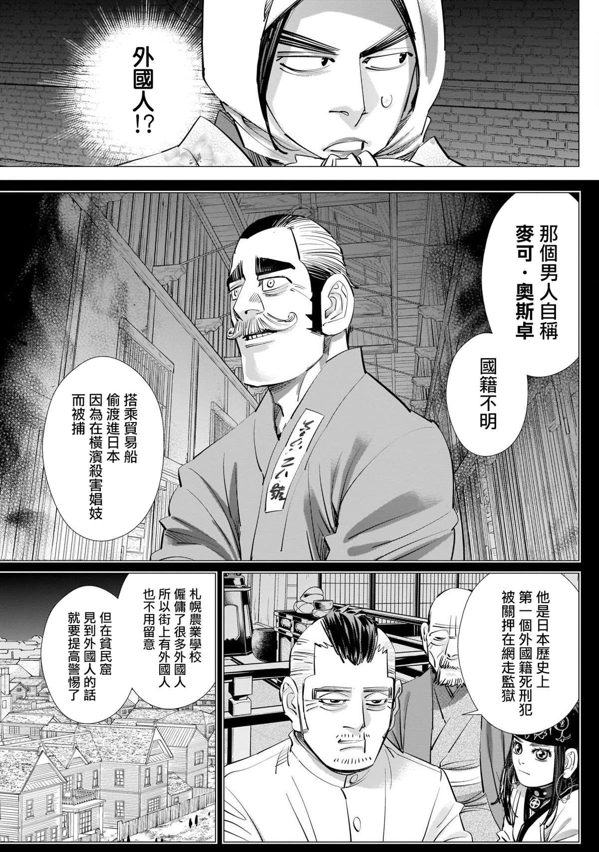 黄金神威韩漫全集-第249话 各自的梦想无删减无遮挡章节图片 
