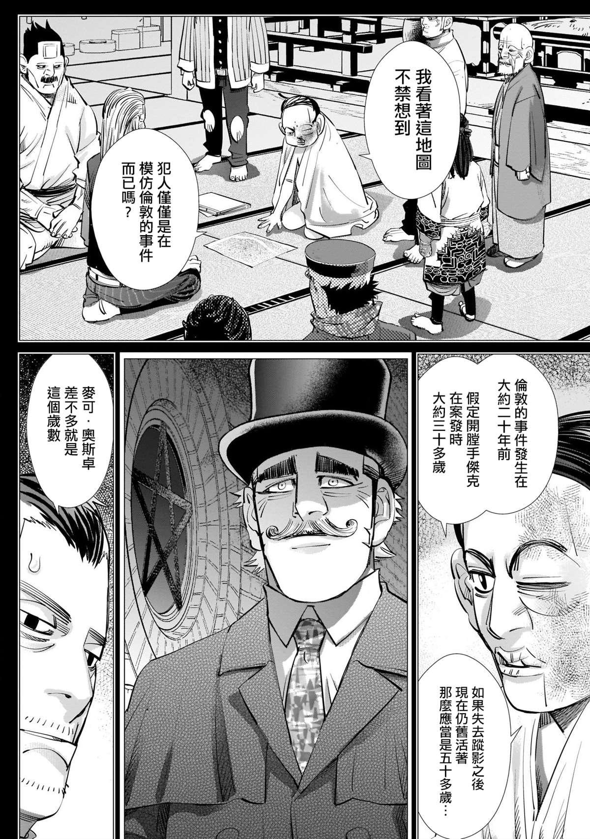 黄金神威韩漫全集-第249话 各自的梦想无删减无遮挡章节图片 