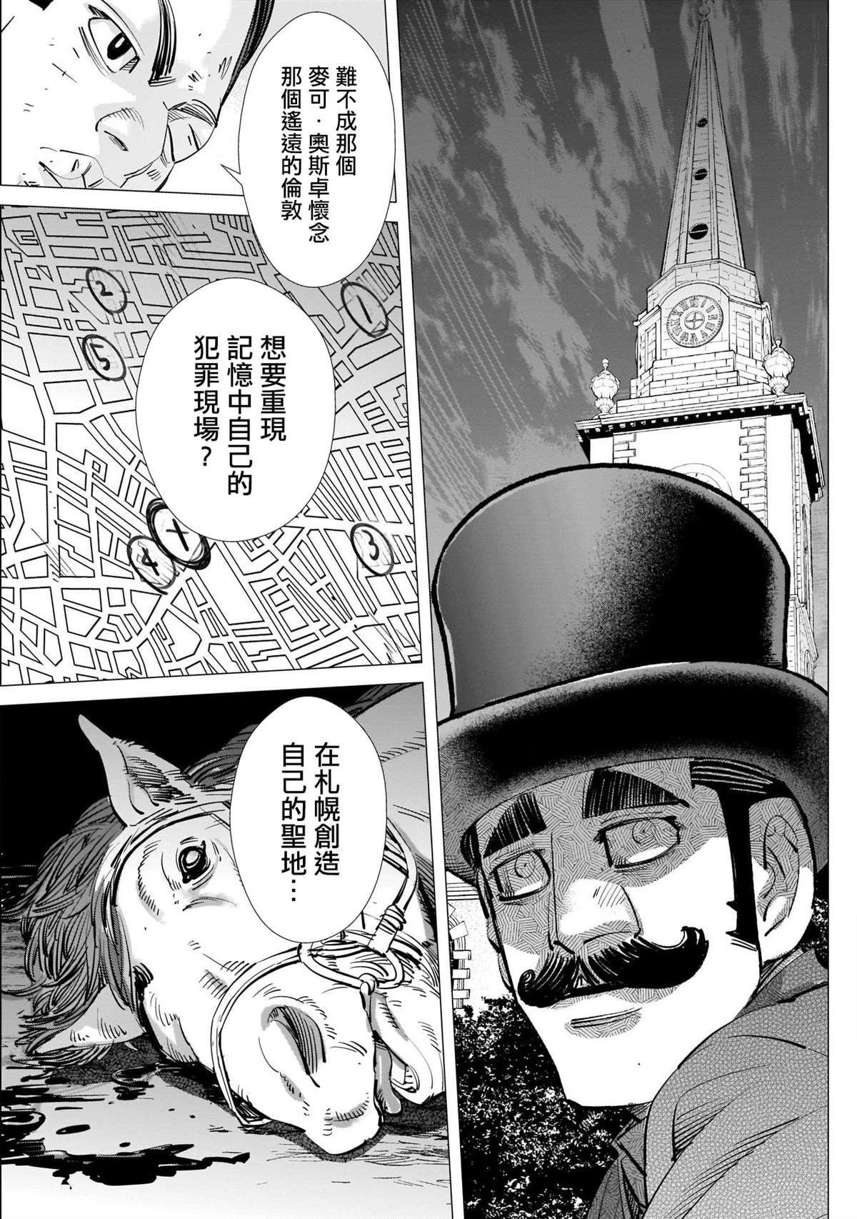 黄金神威韩漫全集-第249话 各自的梦想无删减无遮挡章节图片 