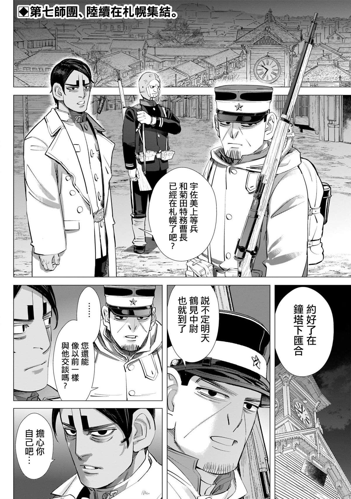 黄金神威韩漫全集-第249话 各自的梦想无删减无遮挡章节图片 