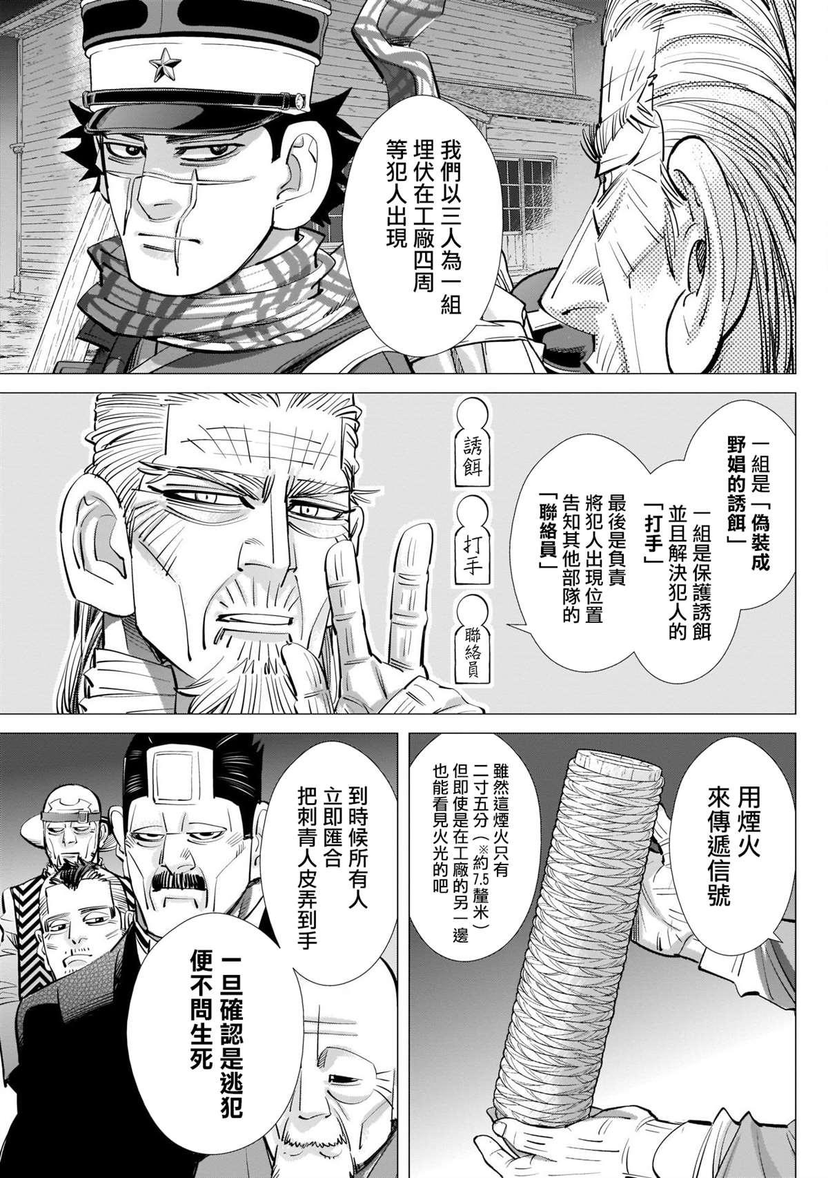 黄金神威韩漫全集-第249话 各自的梦想无删减无遮挡章节图片 