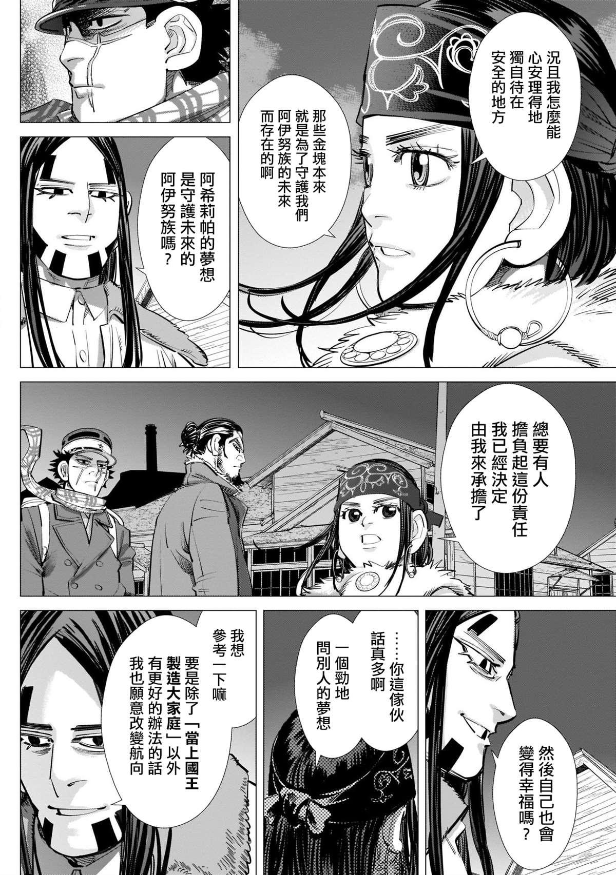 黄金神威韩漫全集-第249话 各自的梦想无删减无遮挡章节图片 