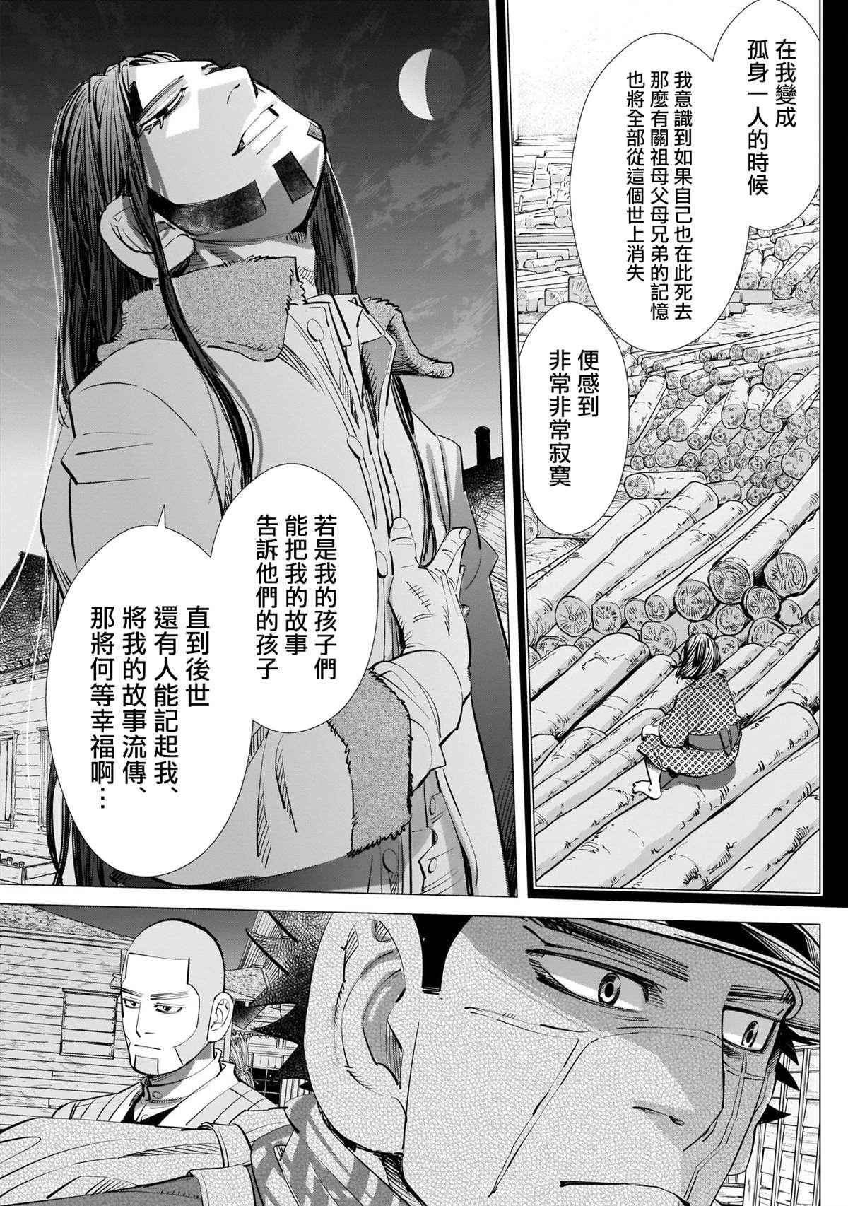 黄金神威韩漫全集-第249话 各自的梦想无删减无遮挡章节图片 