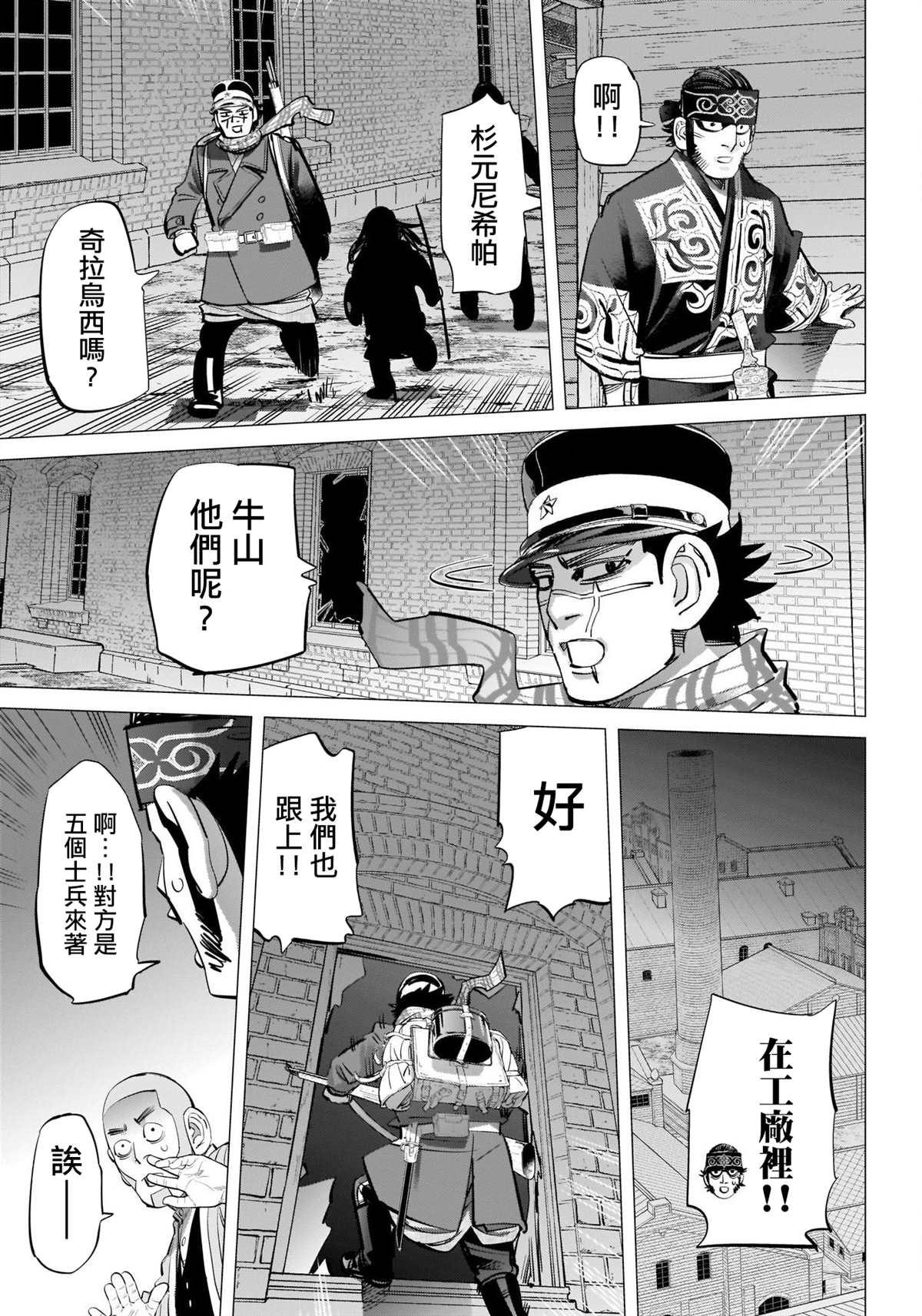 黄金神威韩漫全集-第251话 札幌啤酒工厂无删减无遮挡章节图片 