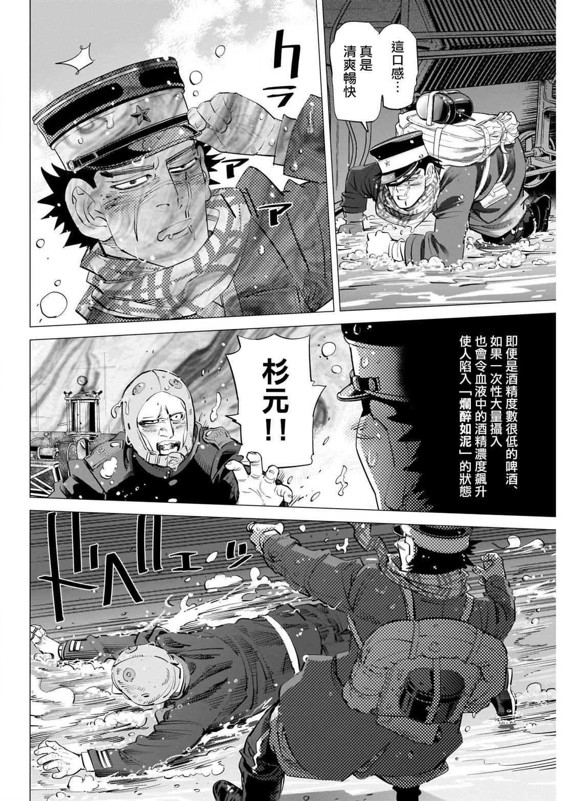 黄金神威韩漫全集-第252话 釀酒酒窖无删减无遮挡章节图片 