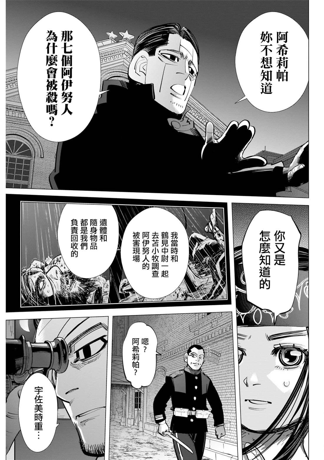 黄金神威韩漫全集-第252话 釀酒酒窖无删减无遮挡章节图片 