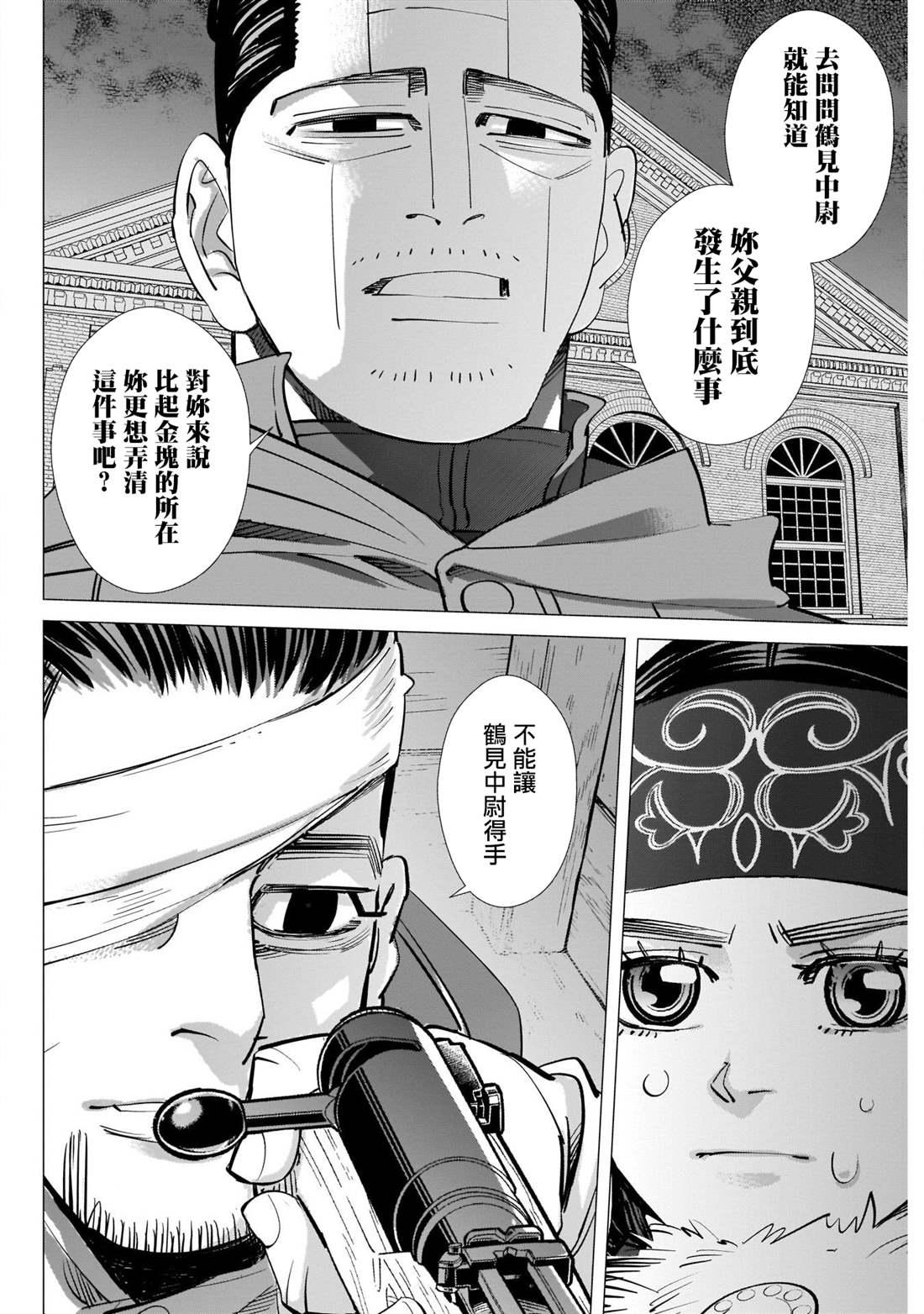 黄金神威韩漫全集-第252话 釀酒酒窖无删减无遮挡章节图片 