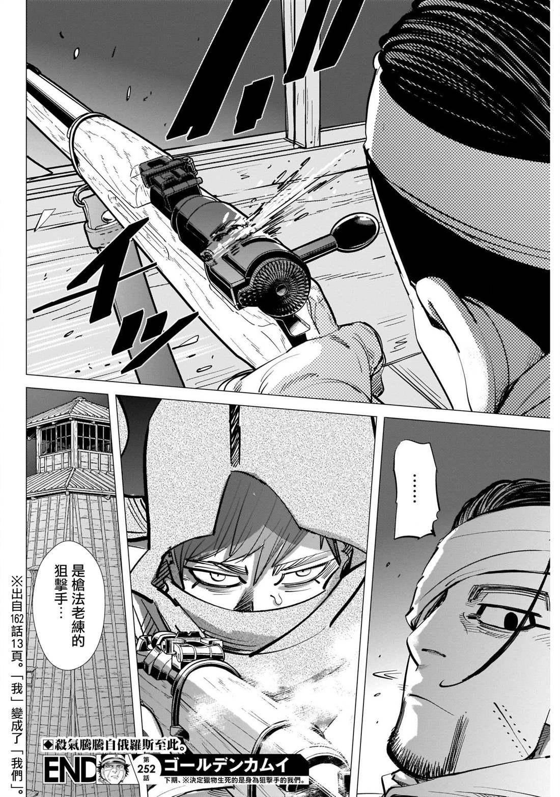 黄金神威韩漫全集-第252话 釀酒酒窖无删减无遮挡章节图片 