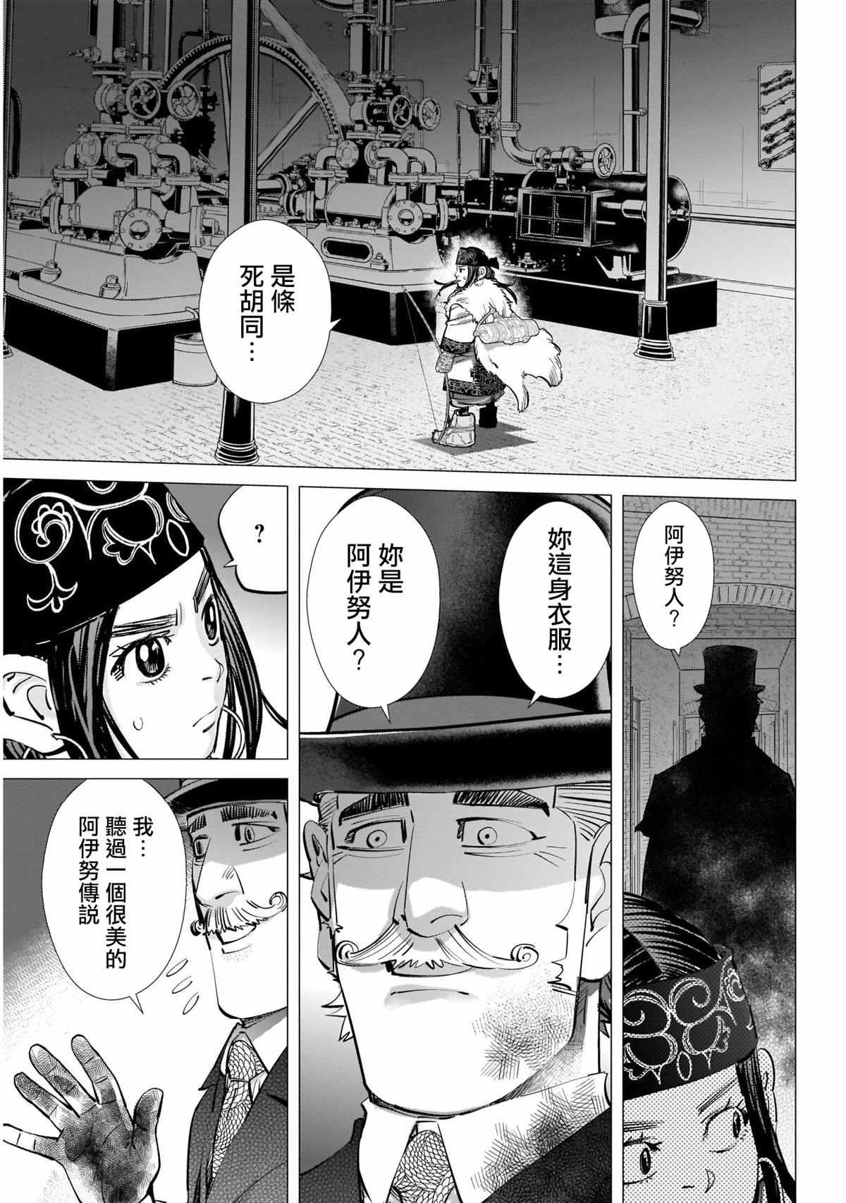 黄金神威韩漫全集-第254话 困兽犹斗无删减无遮挡章节图片 