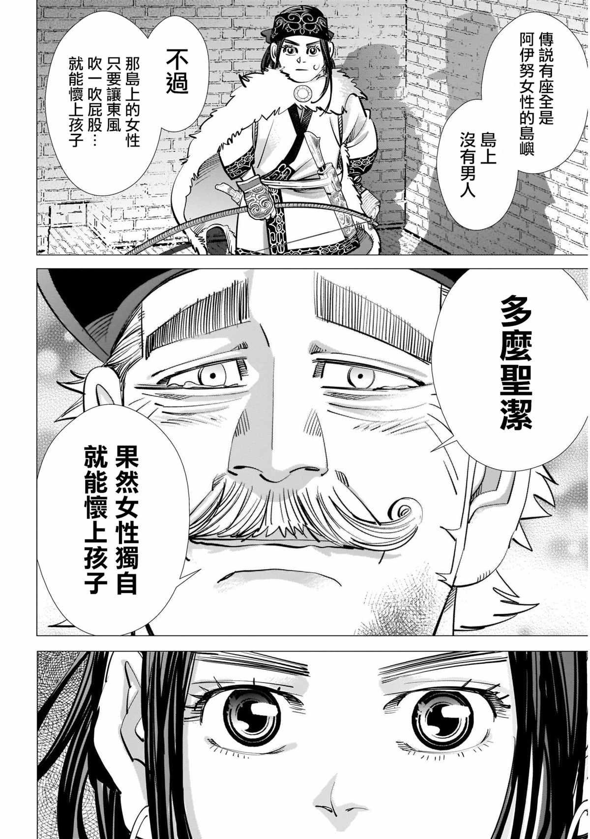 黄金神威韩漫全集-第254话 困兽犹斗无删减无遮挡章节图片 