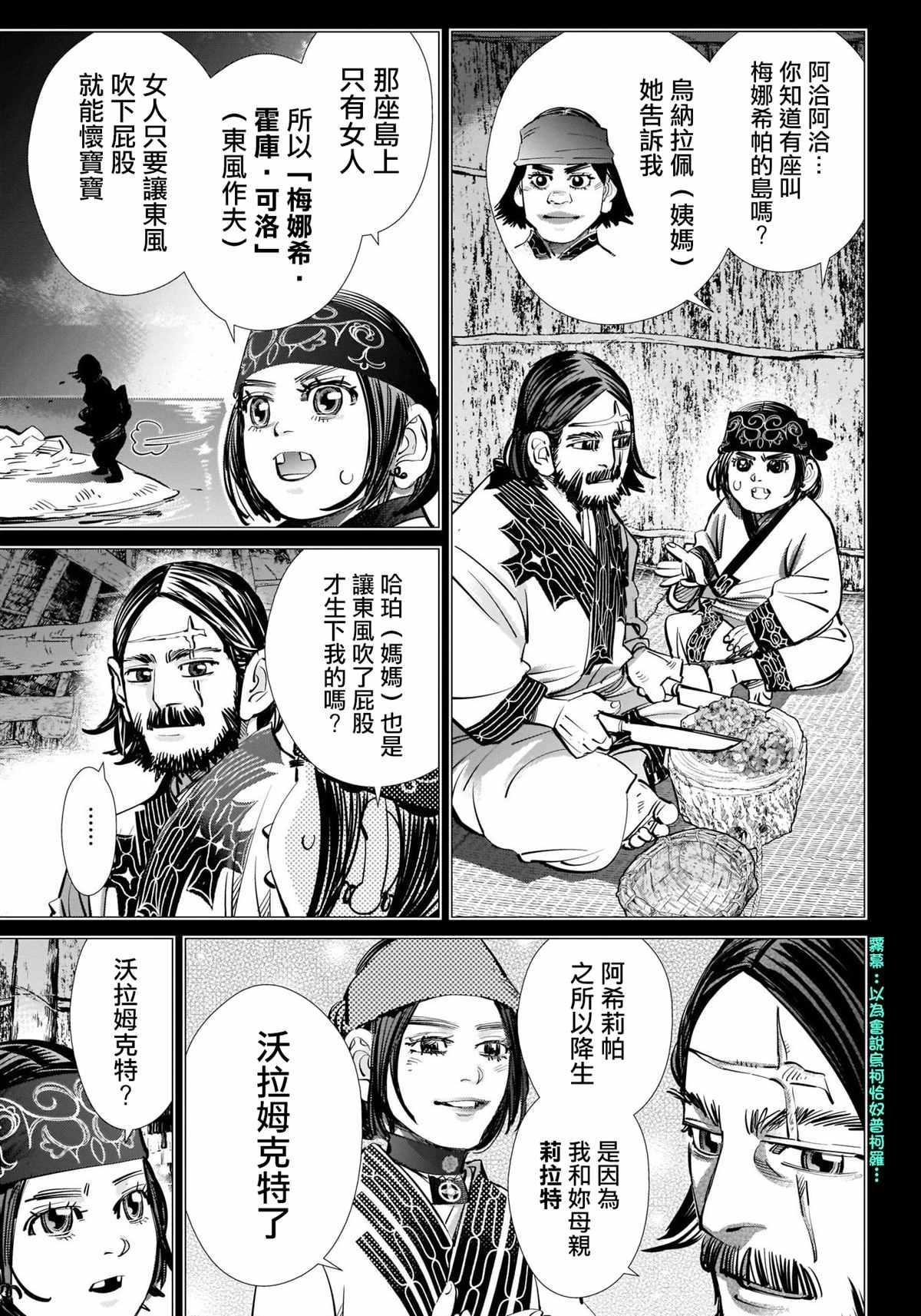 黄金神威韩漫全集-第254话 困兽犹斗无删减无遮挡章节图片 