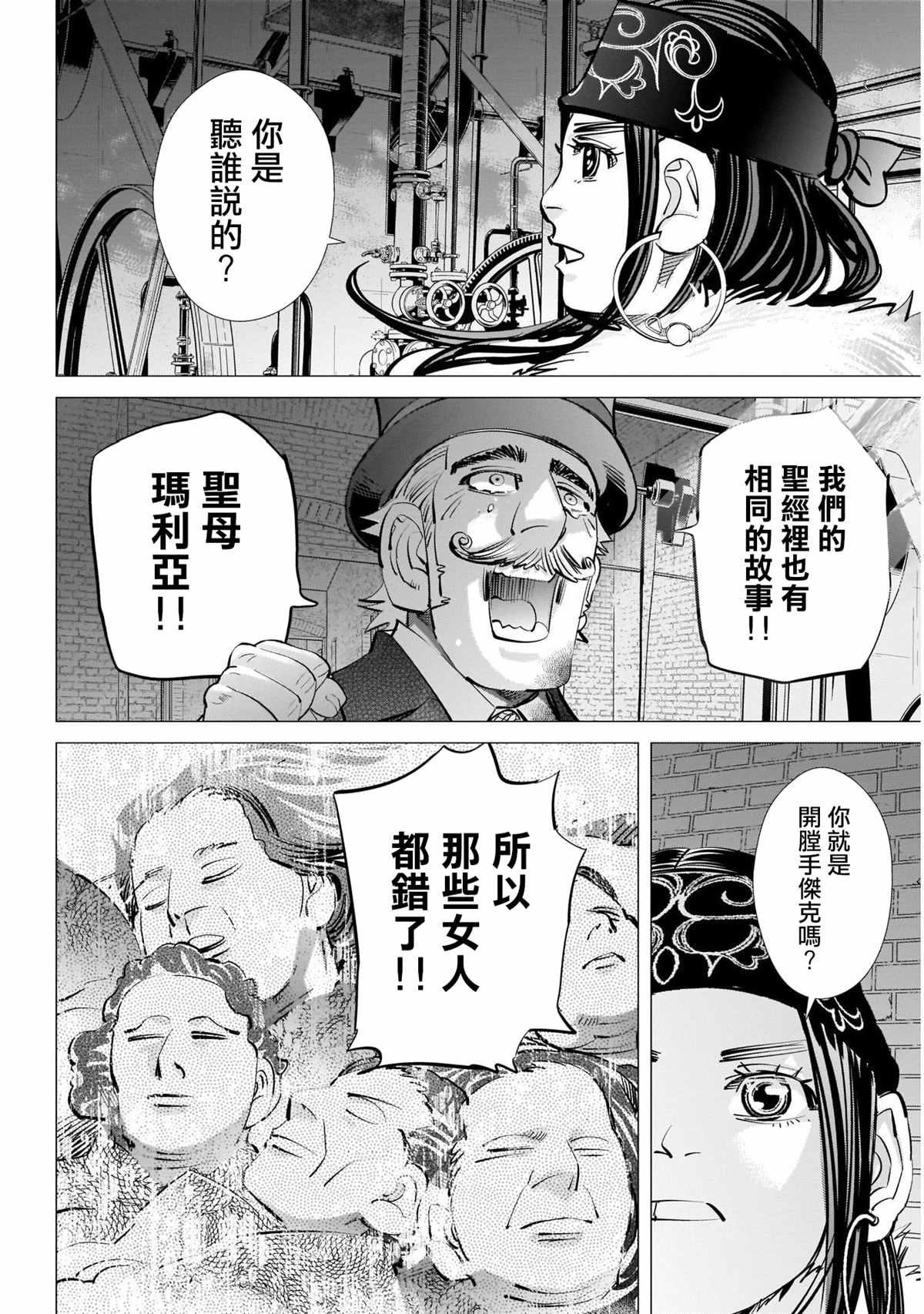 黄金神威韩漫全集-第254话 困兽犹斗无删减无遮挡章节图片 