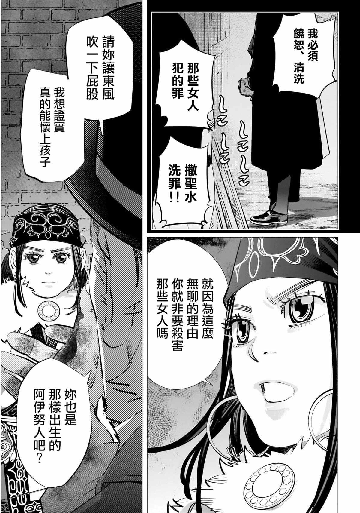 黄金神威韩漫全集-第254话 困兽犹斗无删减无遮挡章节图片 