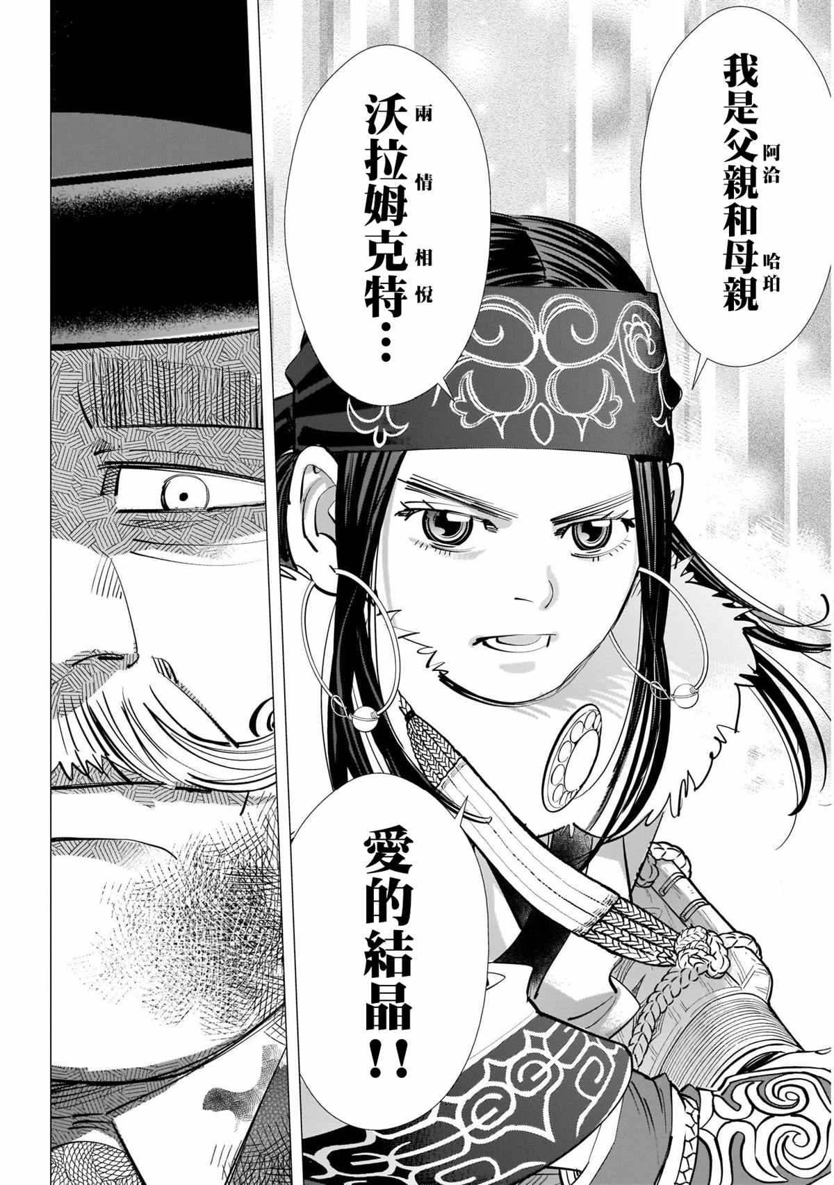 黄金神威韩漫全集-第254话 困兽犹斗无删减无遮挡章节图片 