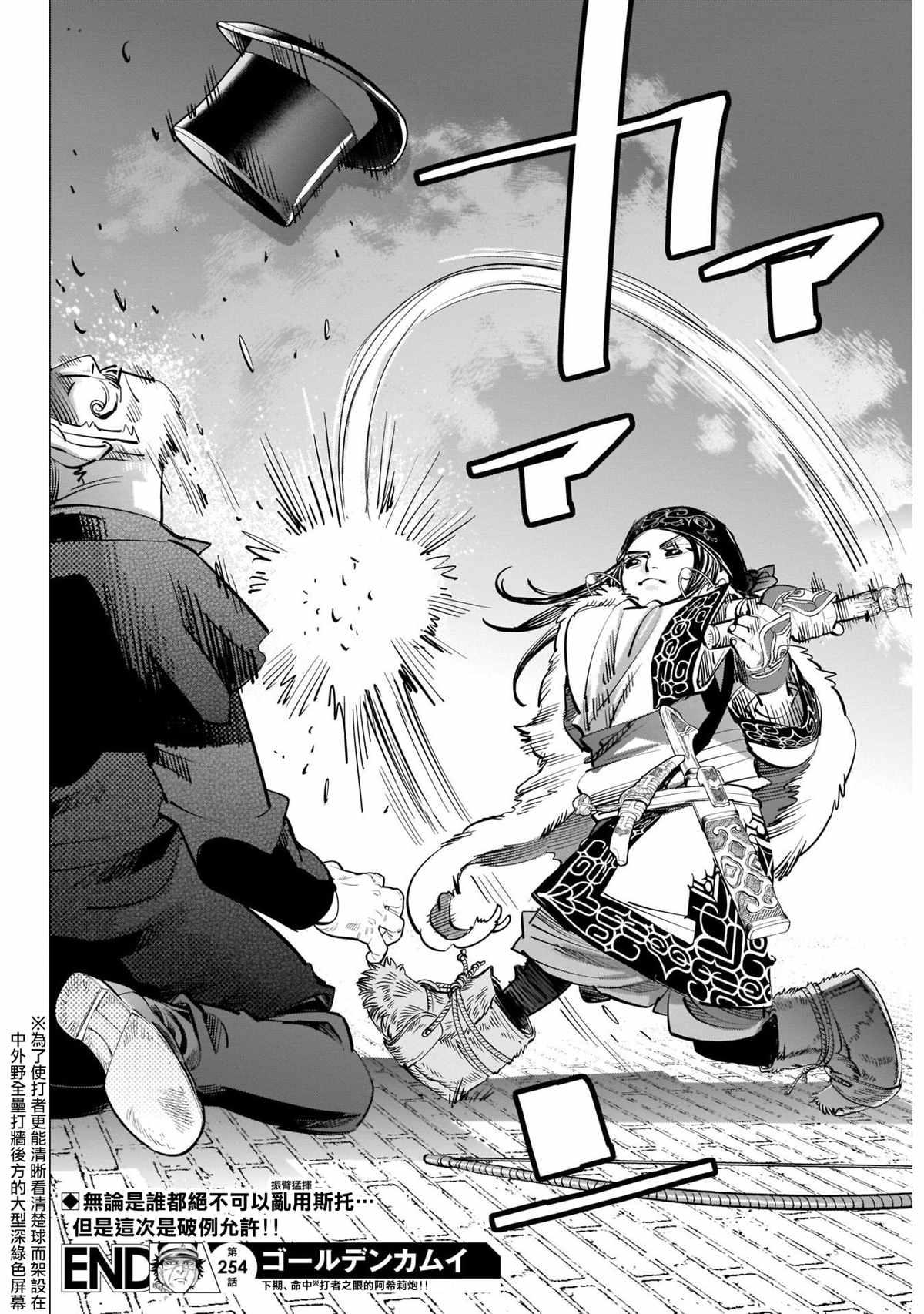 黄金神威韩漫全集-第254话 困兽犹斗无删减无遮挡章节图片 