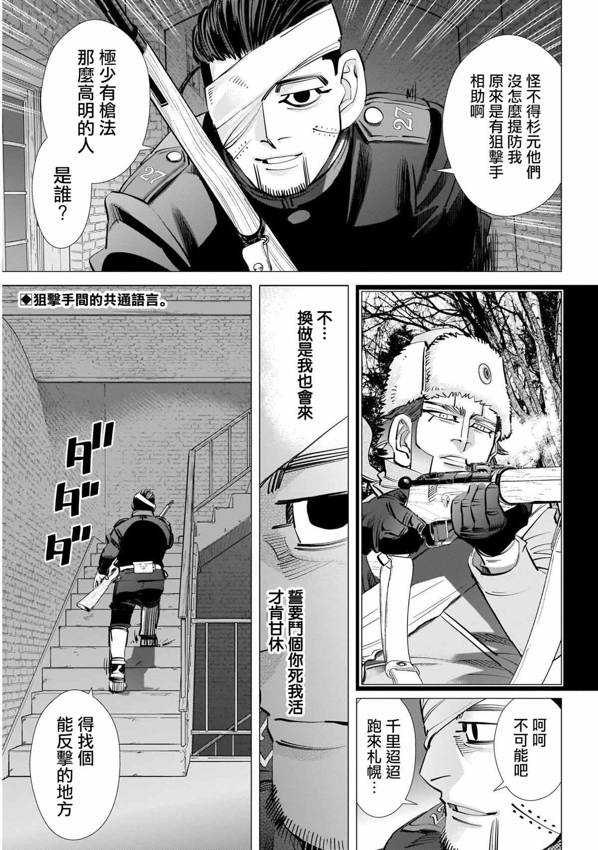 黄金神威韩漫全集-第254话 困兽犹斗无删减无遮挡章节图片 