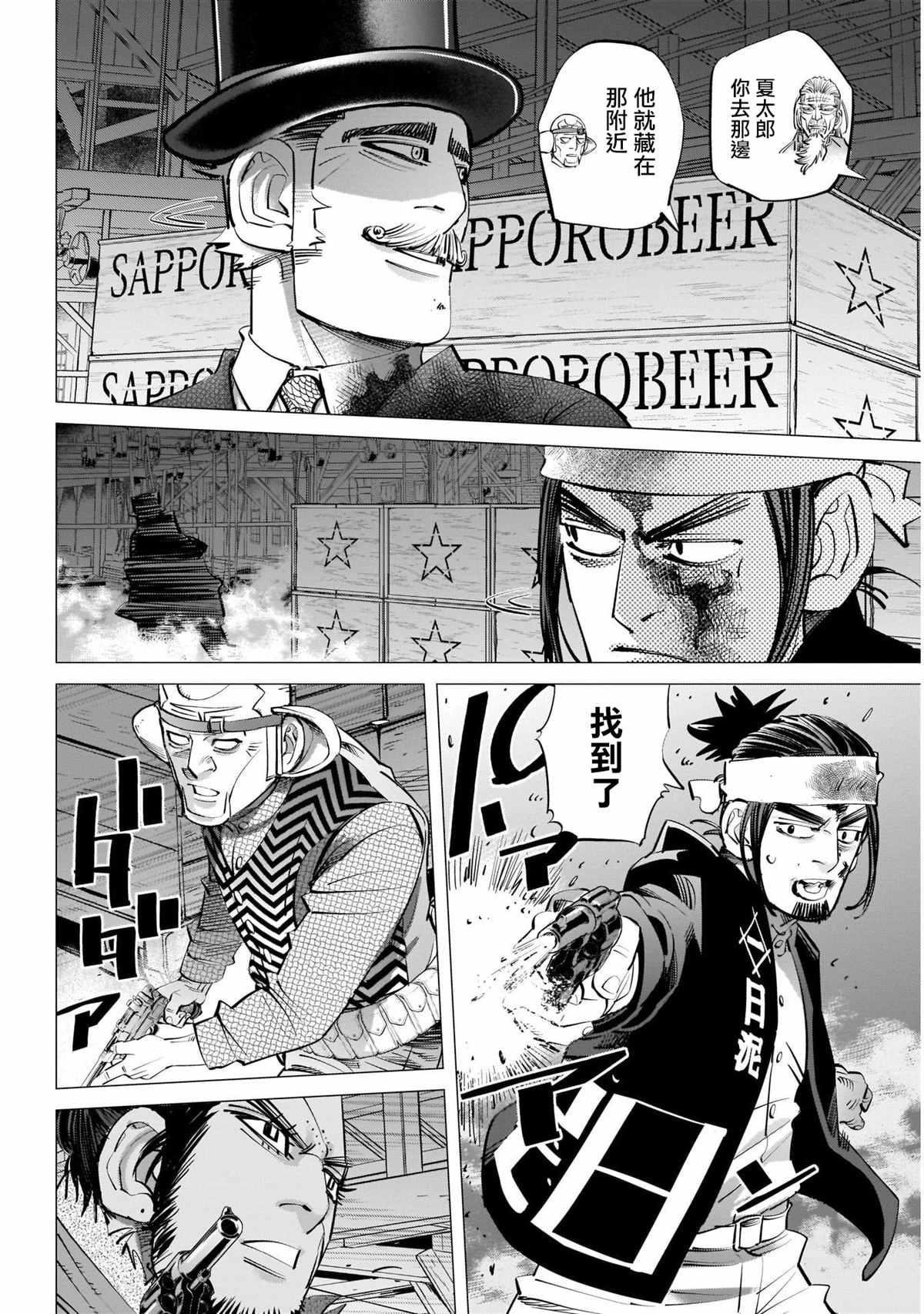 黄金神威韩漫全集-第254话 困兽犹斗无删减无遮挡章节图片 