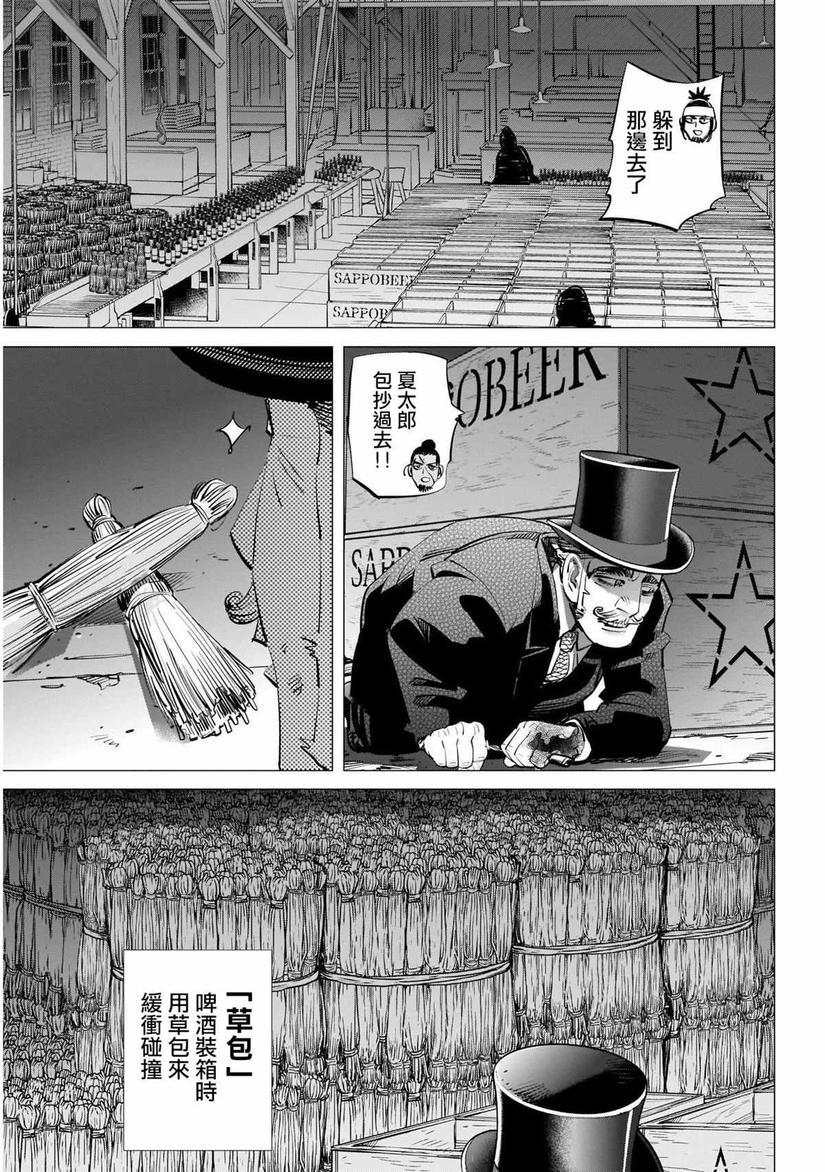 黄金神威韩漫全集-第254话 困兽犹斗无删减无遮挡章节图片 