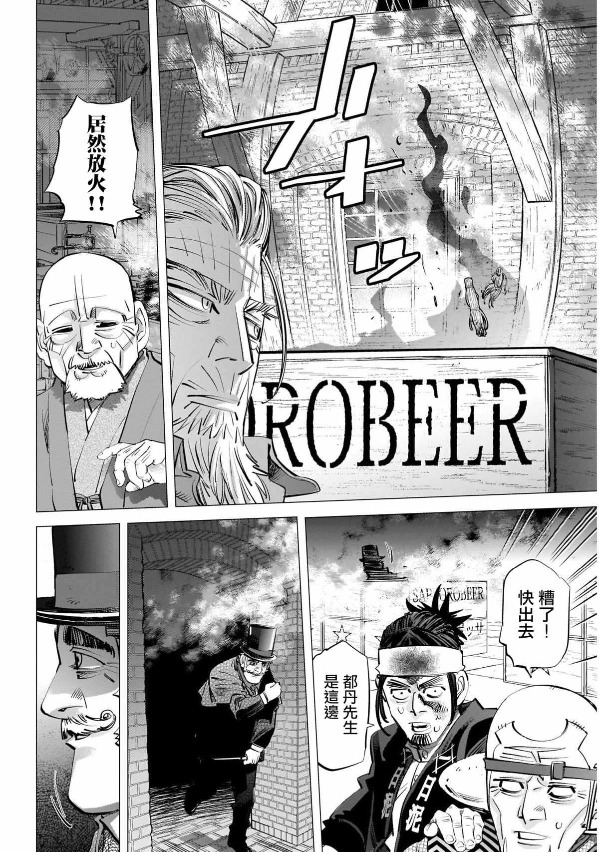 黄金神威韩漫全集-第254话 困兽犹斗无删减无遮挡章节图片 