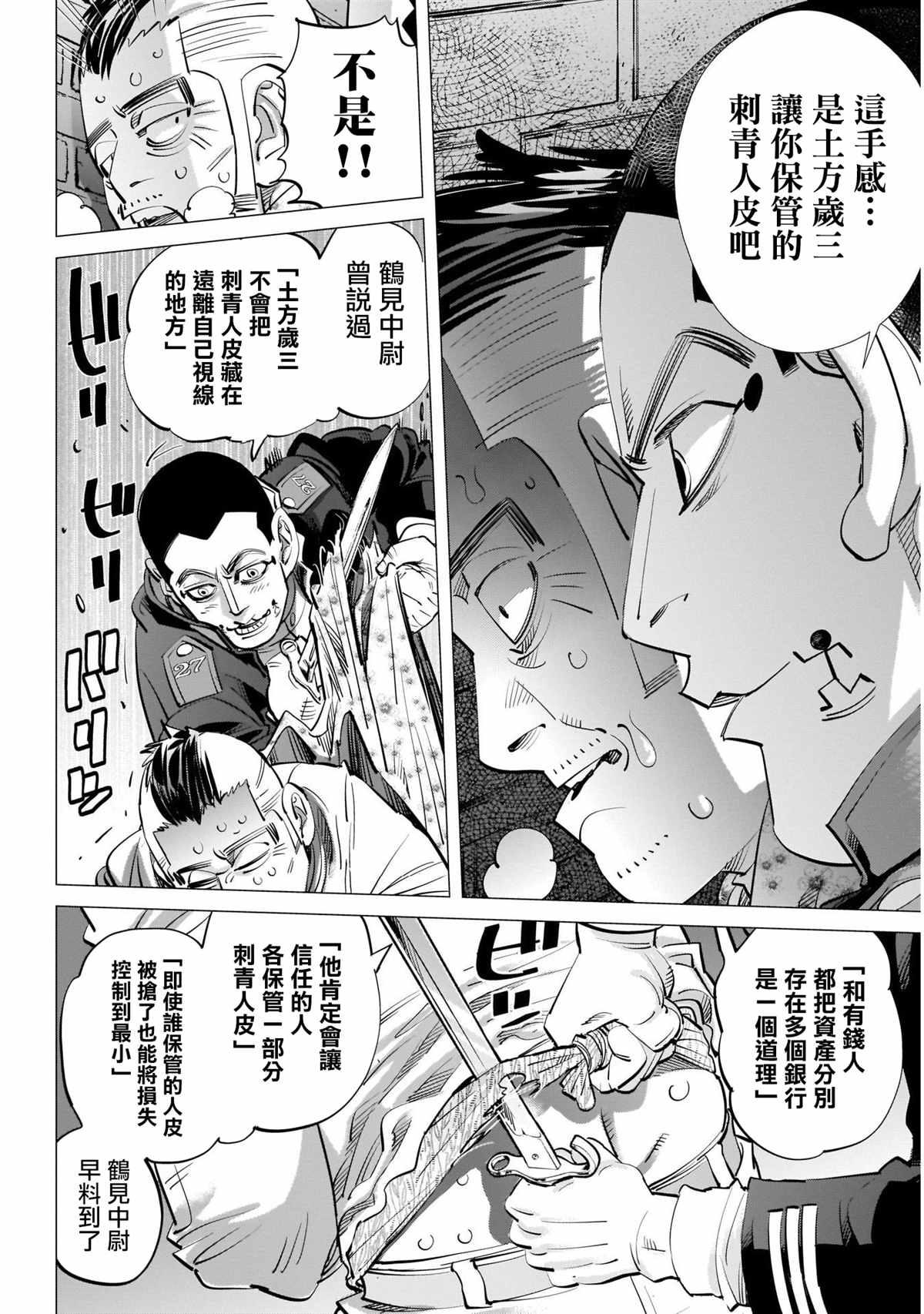 黄金神威韩漫全集-第254话 困兽犹斗无删减无遮挡章节图片 