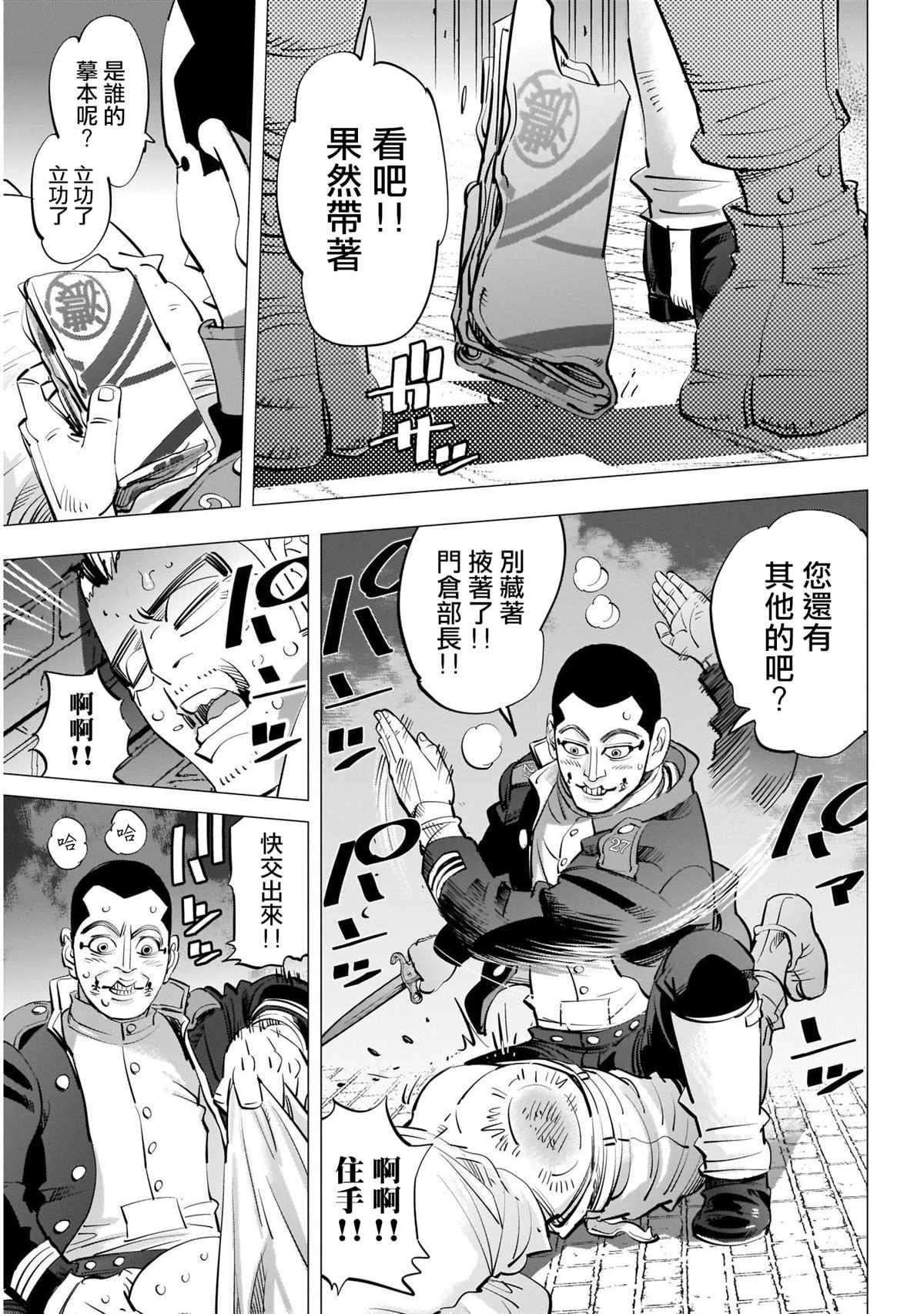 黄金神威韩漫全集-第254话 困兽犹斗无删减无遮挡章节图片 