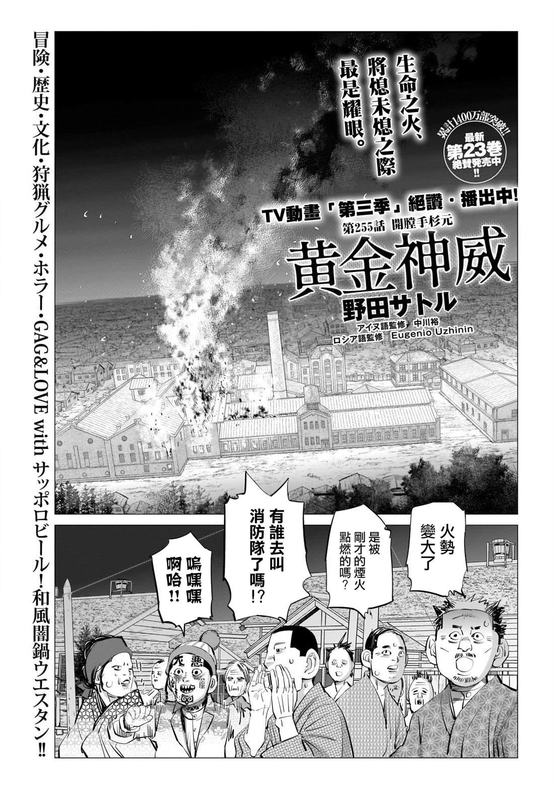 黄金神威-第255话 開膛手杉元全彩韩漫标签