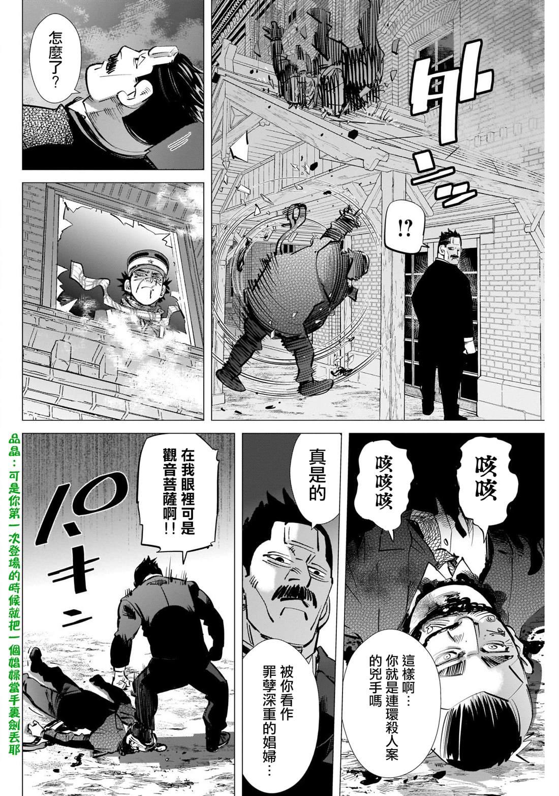 黄金神威韩漫全集-第255话 開膛手杉元无删减无遮挡章节图片 