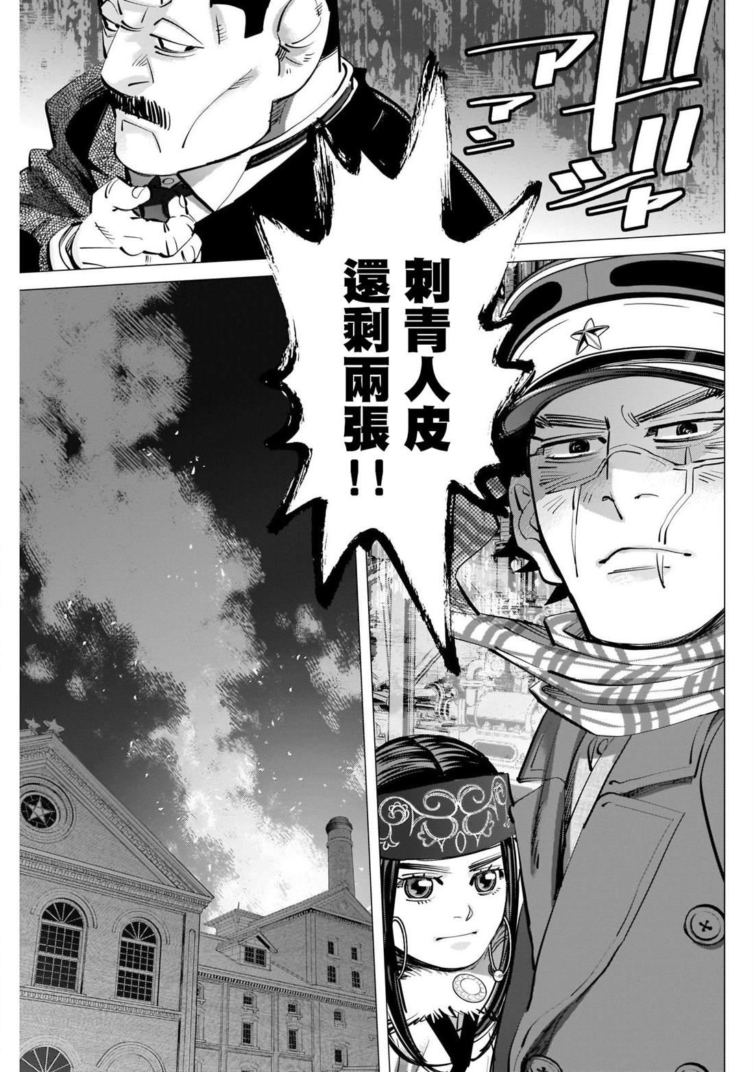 黄金神威韩漫全集-第255话 開膛手杉元无删减无遮挡章节图片 