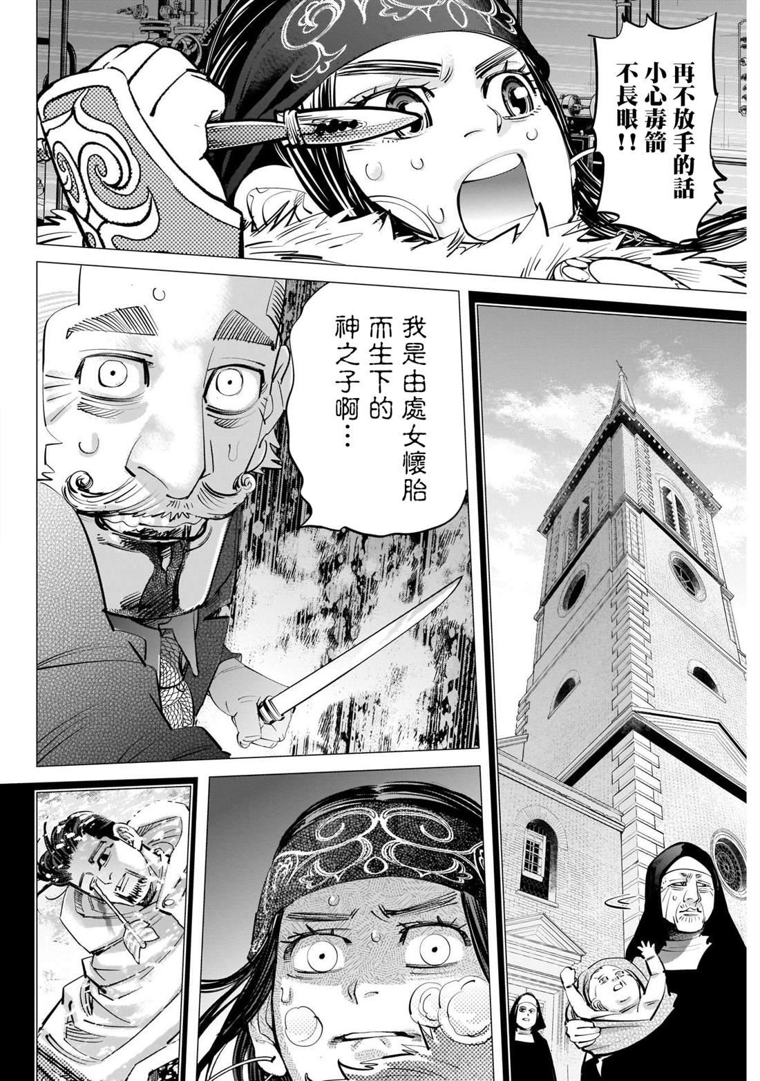 黄金神威韩漫全集-第255话 開膛手杉元无删减无遮挡章节图片 